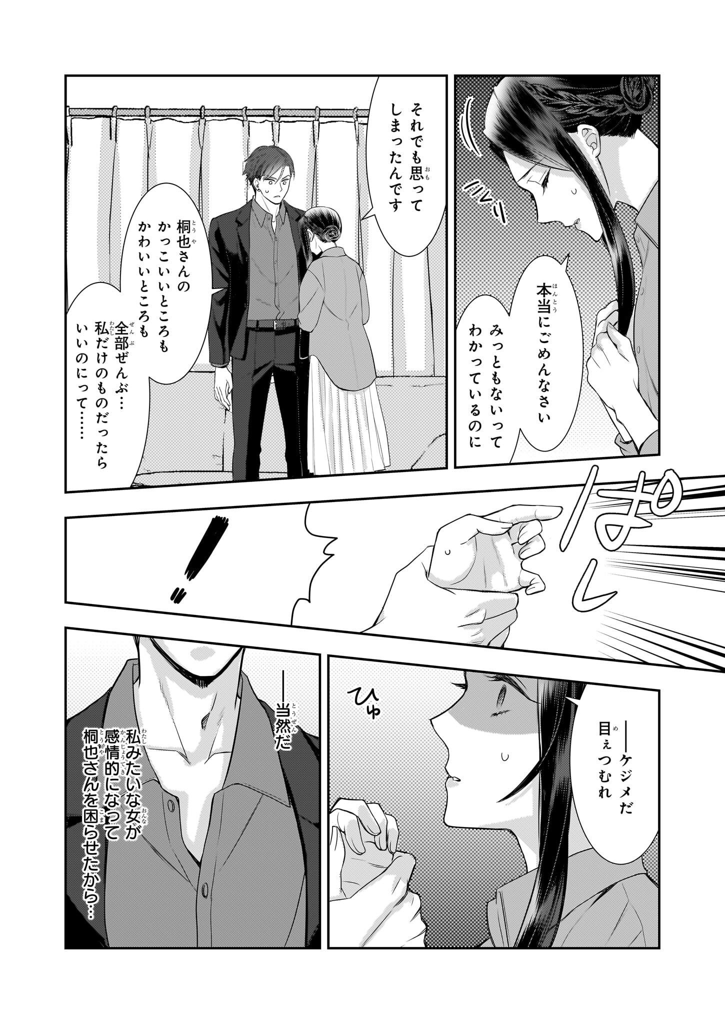 意地悪な母と姉に売られた私。何故か若頭に溺愛されてます 第16話 - Page 24