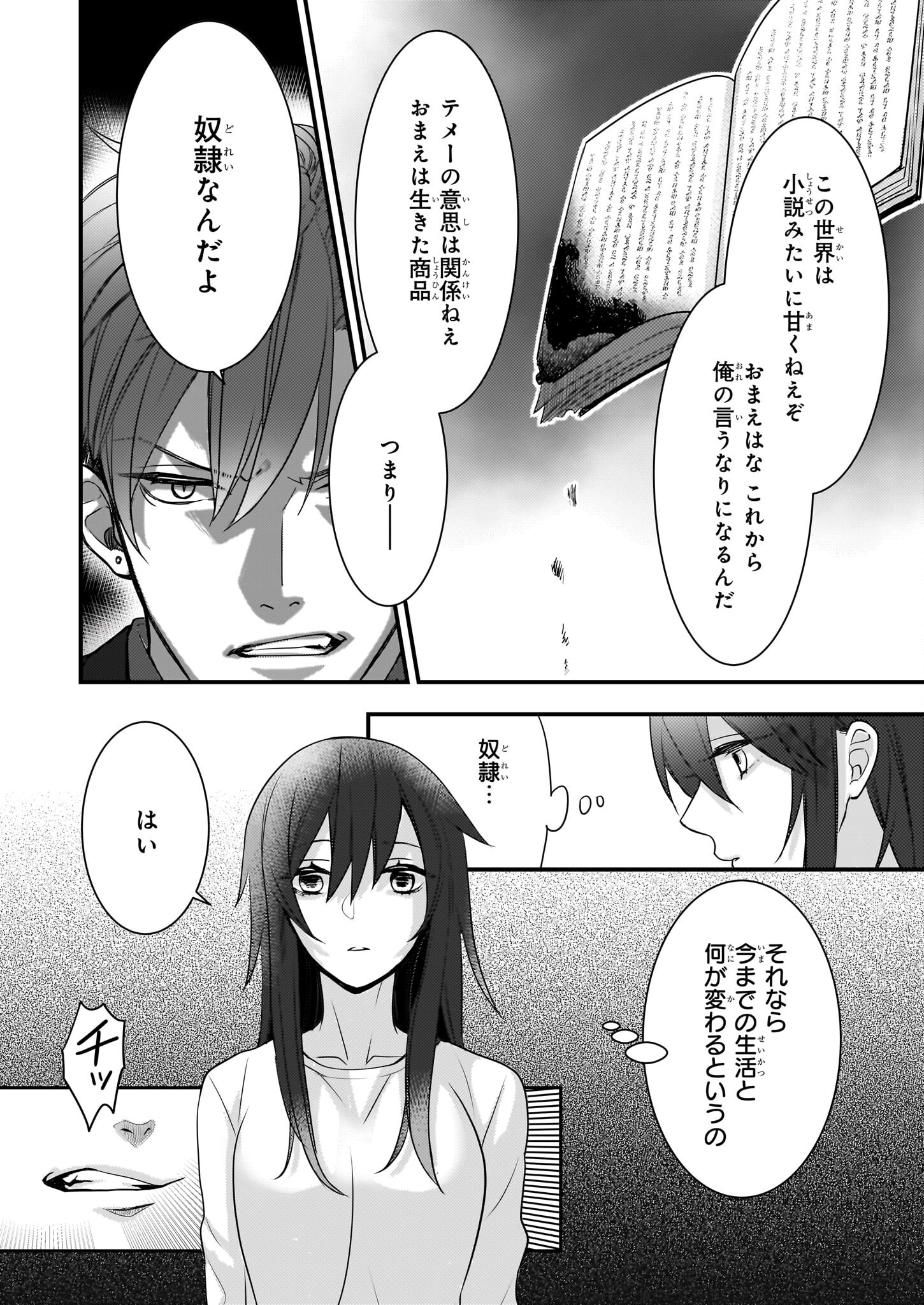 意地悪な母と姉に売られた私。何故か若頭に溺愛されてます 第3話 - Page 6