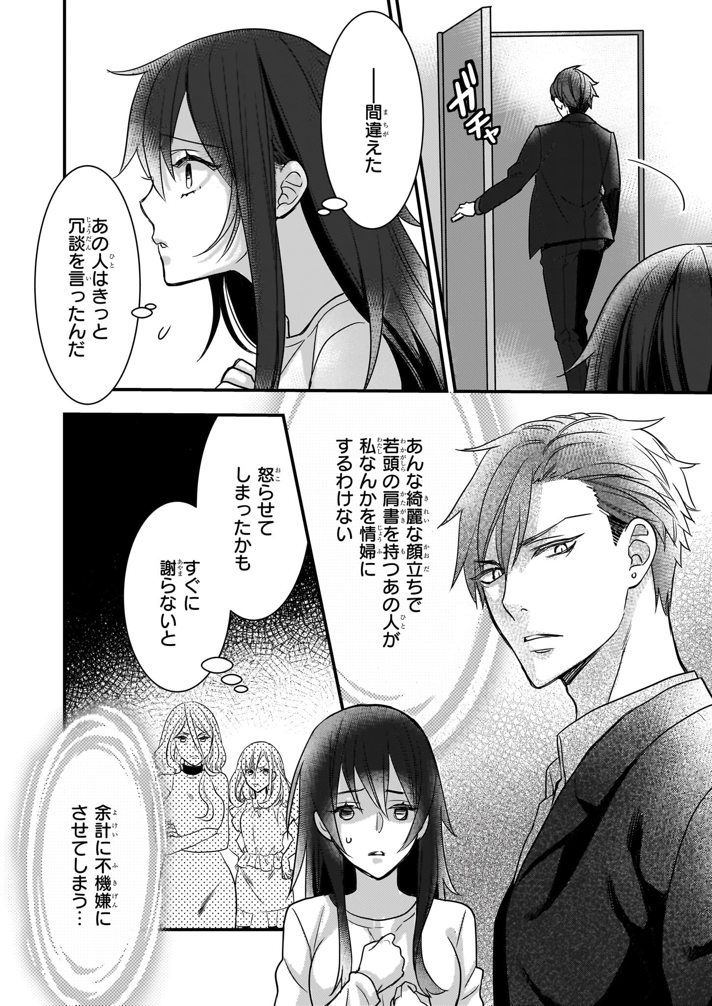 意地悪な母と姉に売られた私。何故か若頭に溺愛されてます 第3話 - Page 10