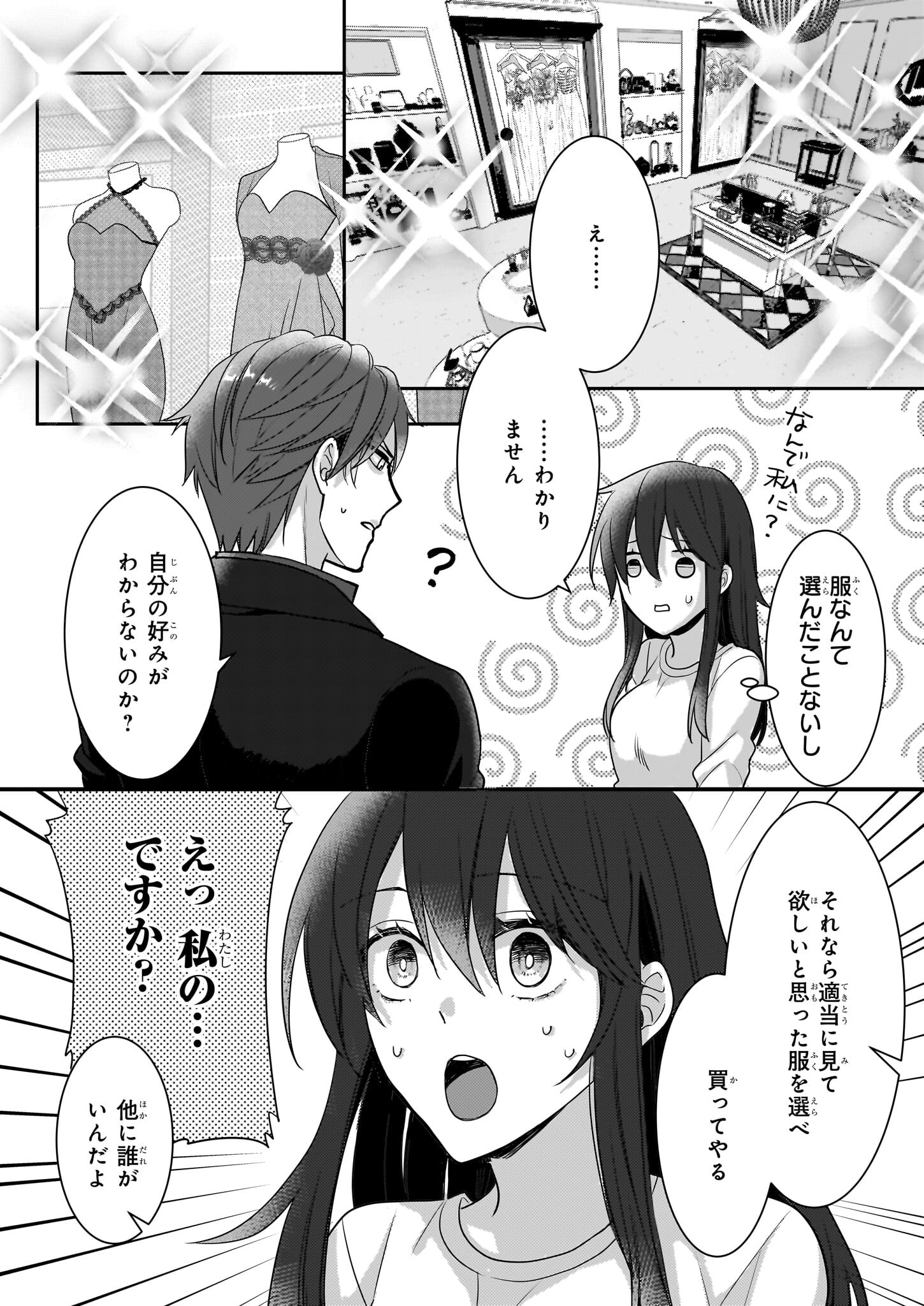 意地悪な母と姉に売られた私。何故か若頭に溺愛されてます 第3話 - Page 18