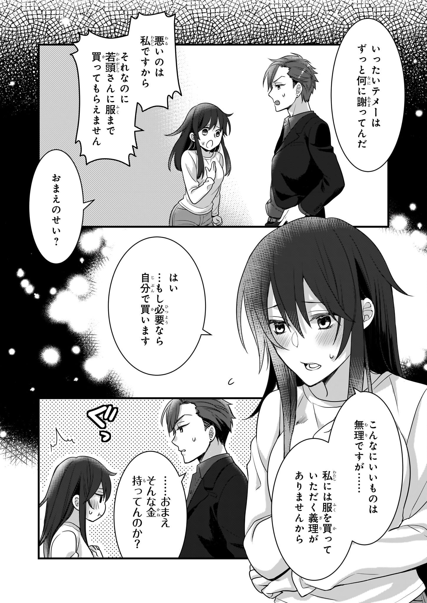 意地悪な母と姉に売られた私。何故か若頭に溺愛されてます 第3話 - Page 20