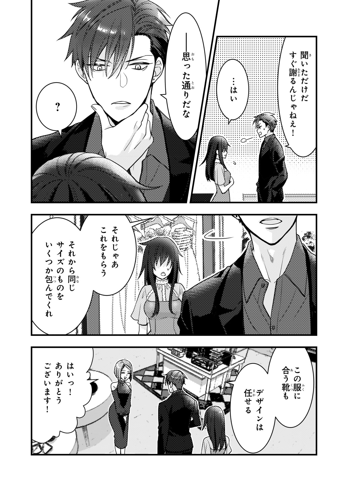 意地悪な母と姉に売られた私。何故か若頭に溺愛されてます 第4話 - Page 2