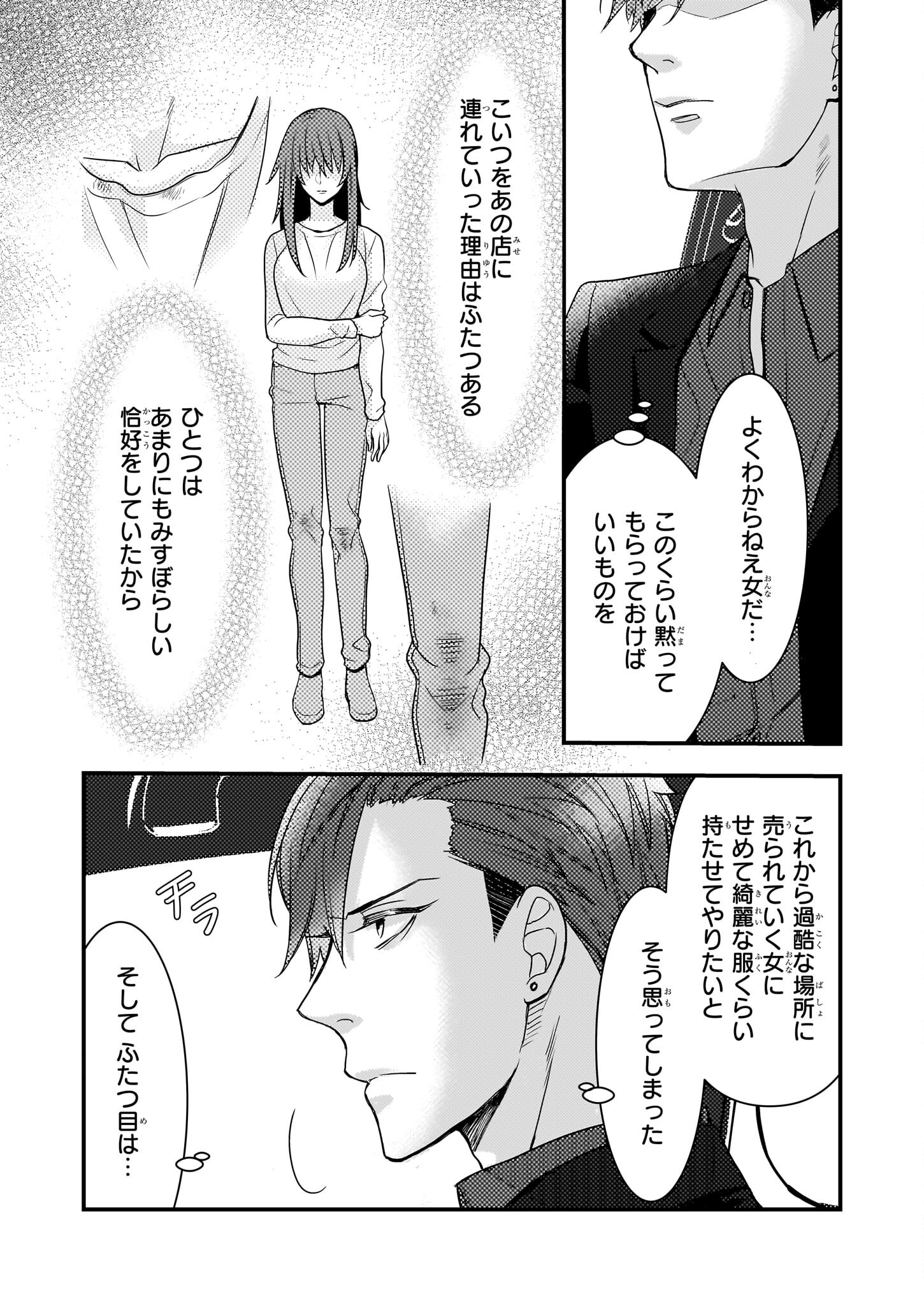 意地悪な母と姉に売られた私。何故か若頭に溺愛されてます 第4話 - Page 5