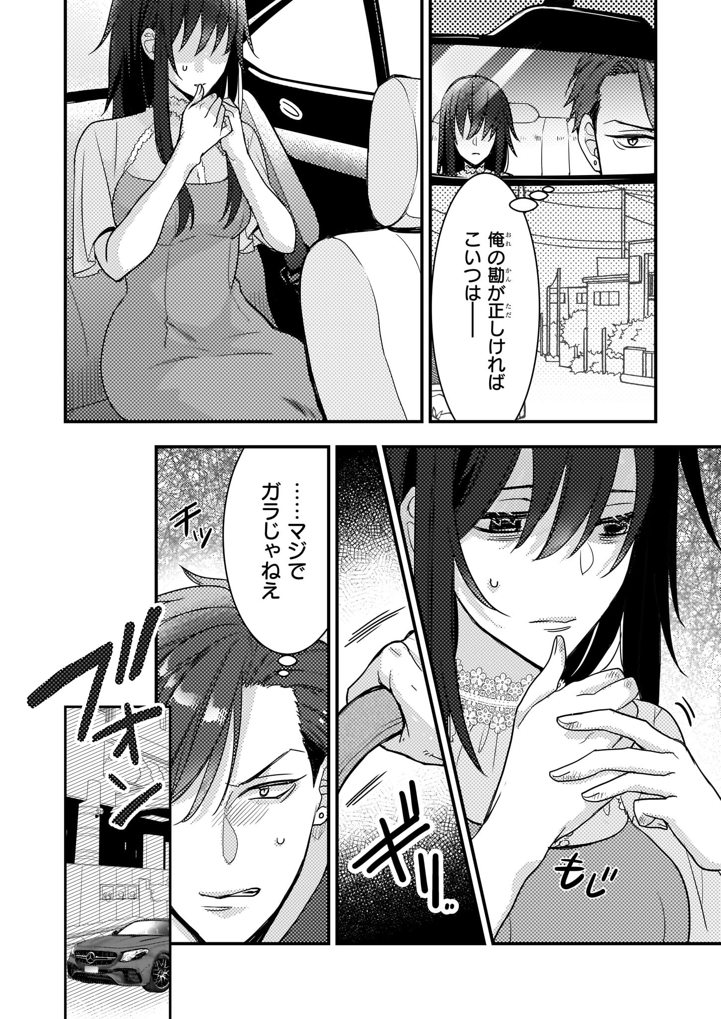 意地悪な母と姉に売られた私。何故か若頭に溺愛されてます 第4話 - Page 6