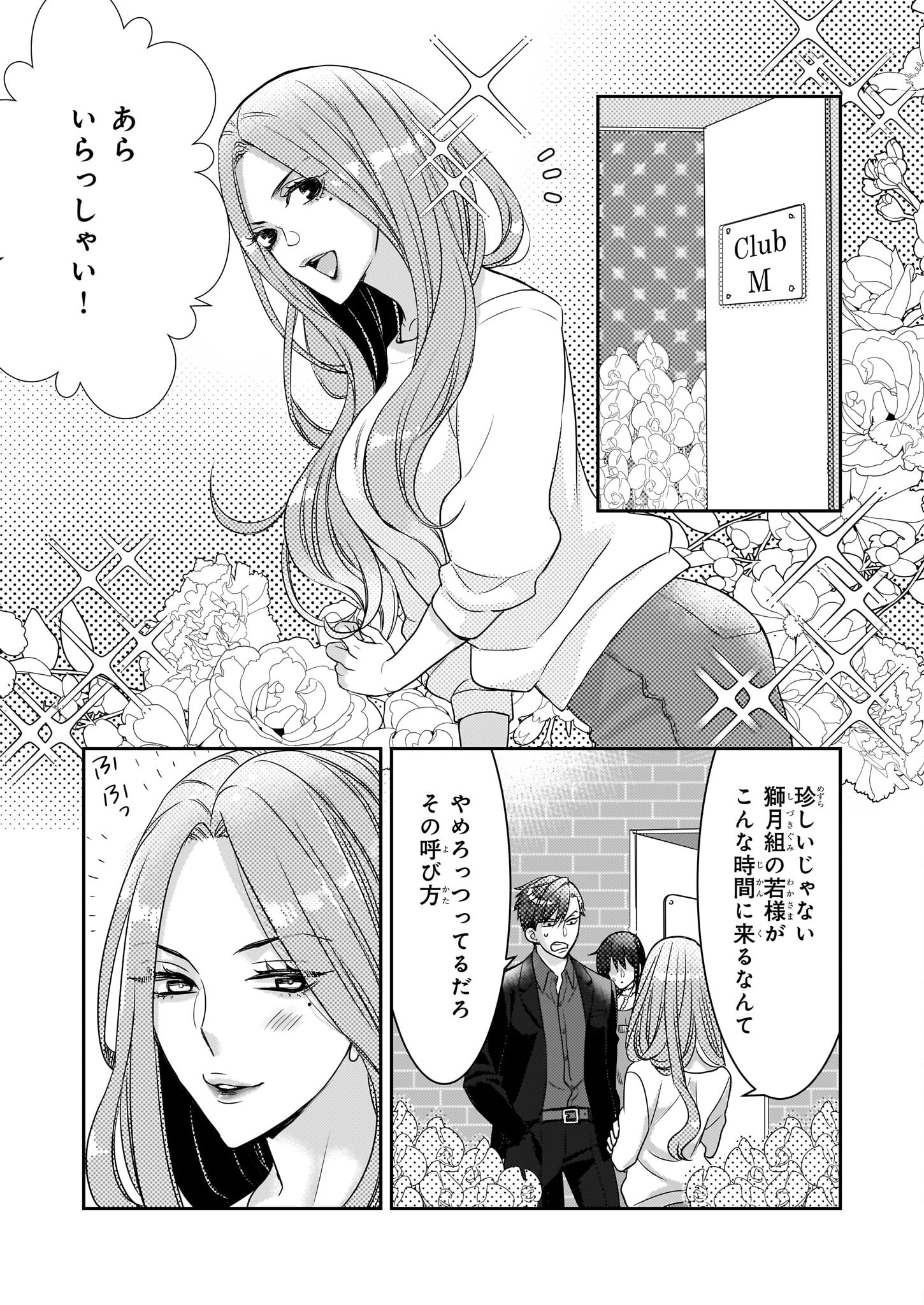 意地悪な母と姉に売られた私。何故か若頭に溺愛されてます 第4話 - Page 7