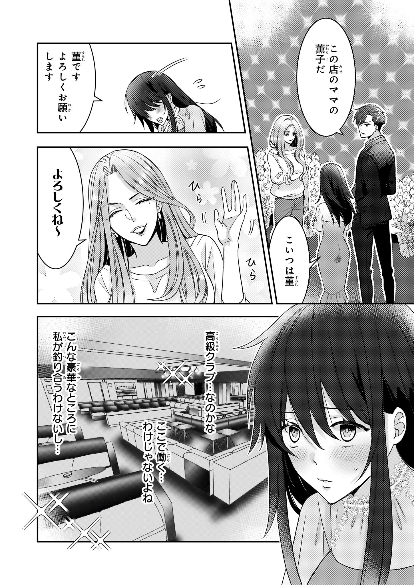 意地悪な母と姉に売られた私。何故か若頭に溺愛されてます 第4話 - Page 8