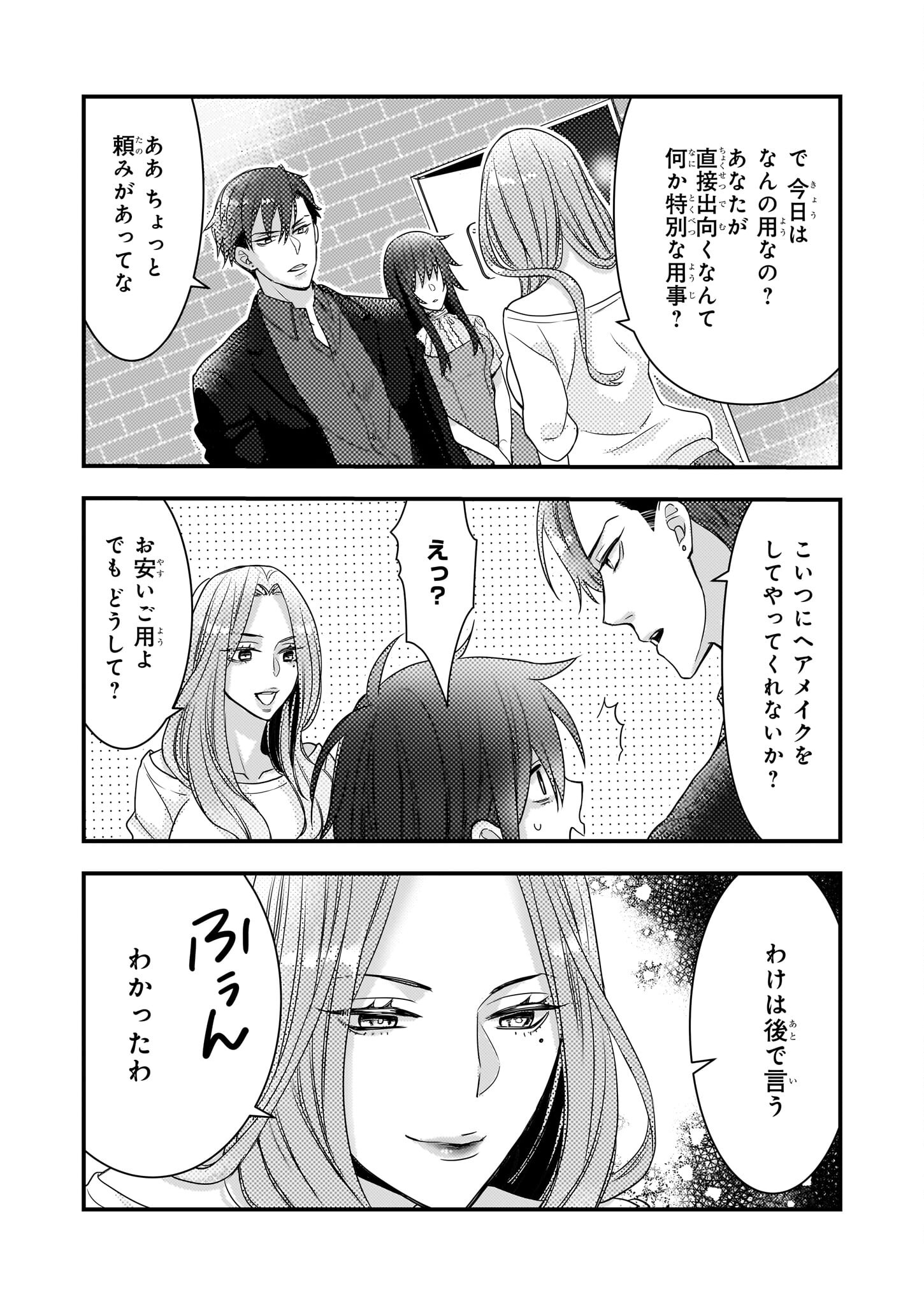 意地悪な母と姉に売られた私。何故か若頭に溺愛されてます 第4話 - Page 9