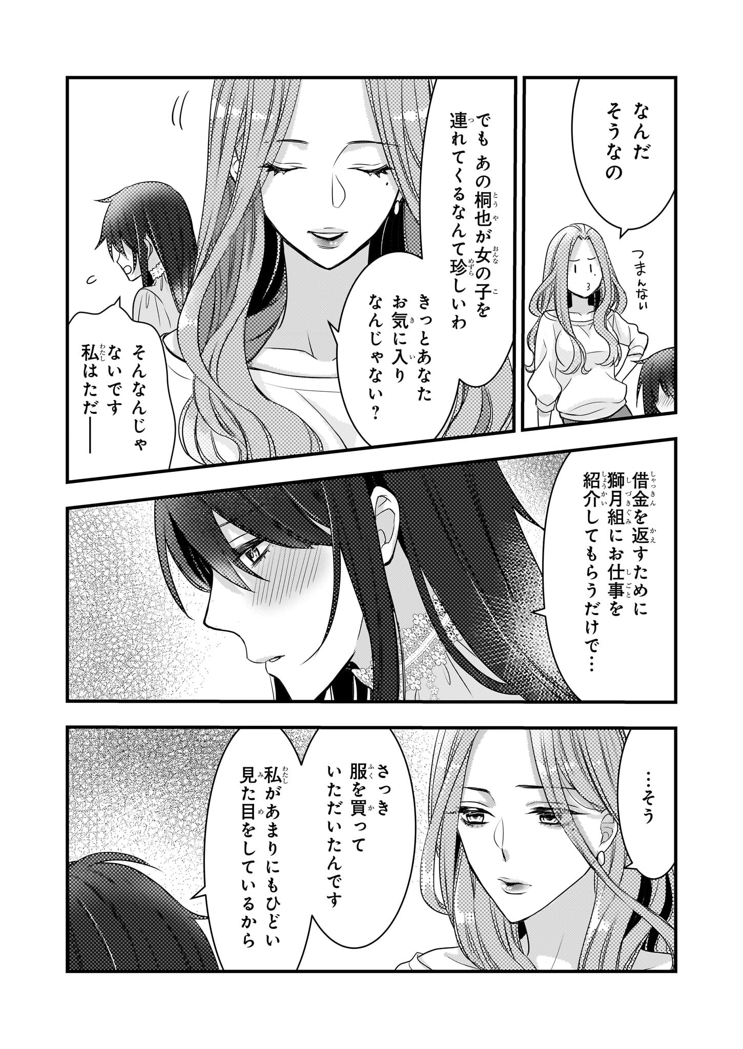 意地悪な母と姉に売られた私。何故か若頭に溺愛されてます 第4話 - Page 11