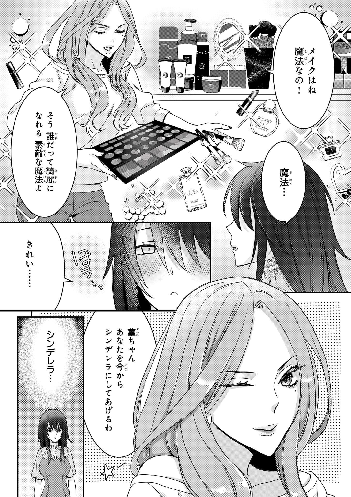 意地悪な母と姉に売られた私。何故か若頭に溺愛されてます 第4話 - Page 13