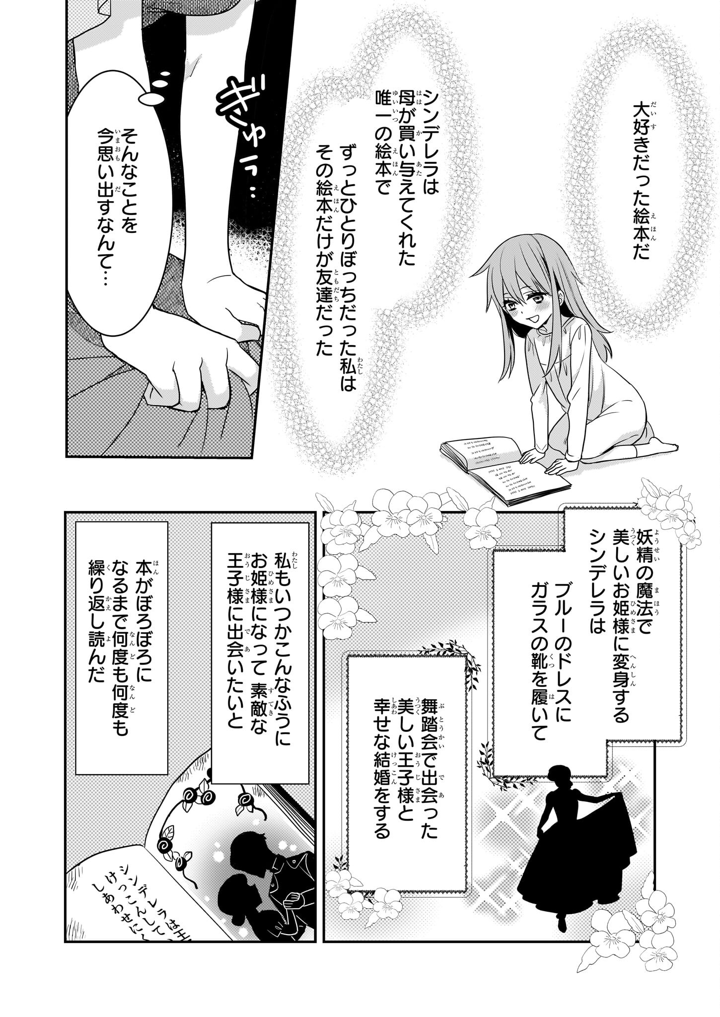 意地悪な母と姉に売られた私。何故か若頭に溺愛されてます 第4話 - Page 14