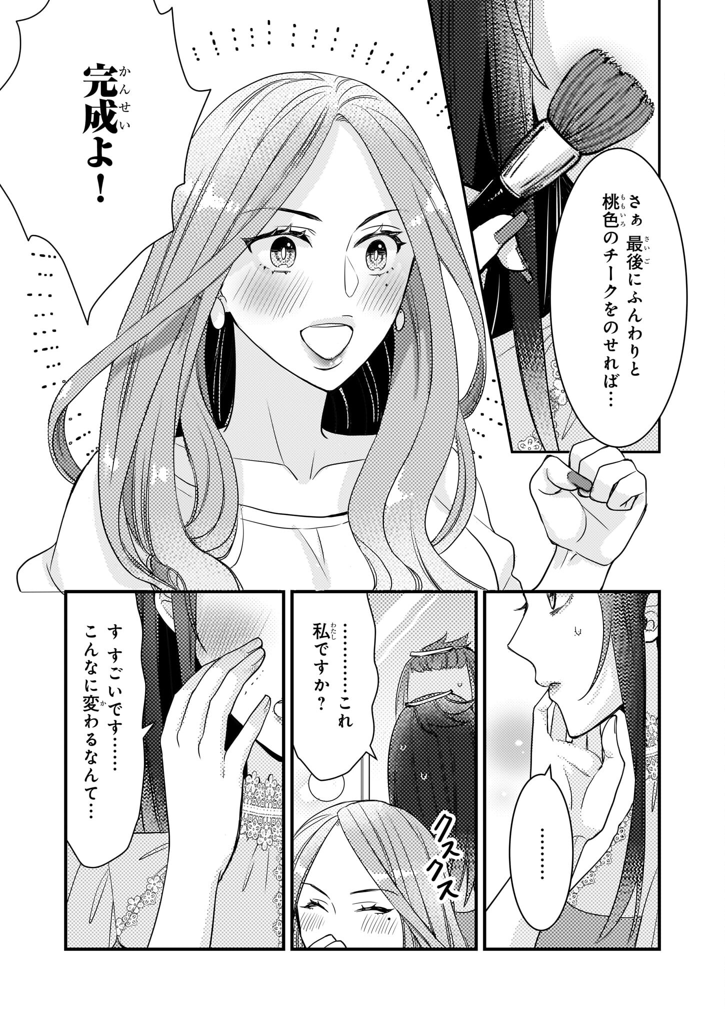 意地悪な母と姉に売られた私。何故か若頭に溺愛されてます 第4話 - Page 18