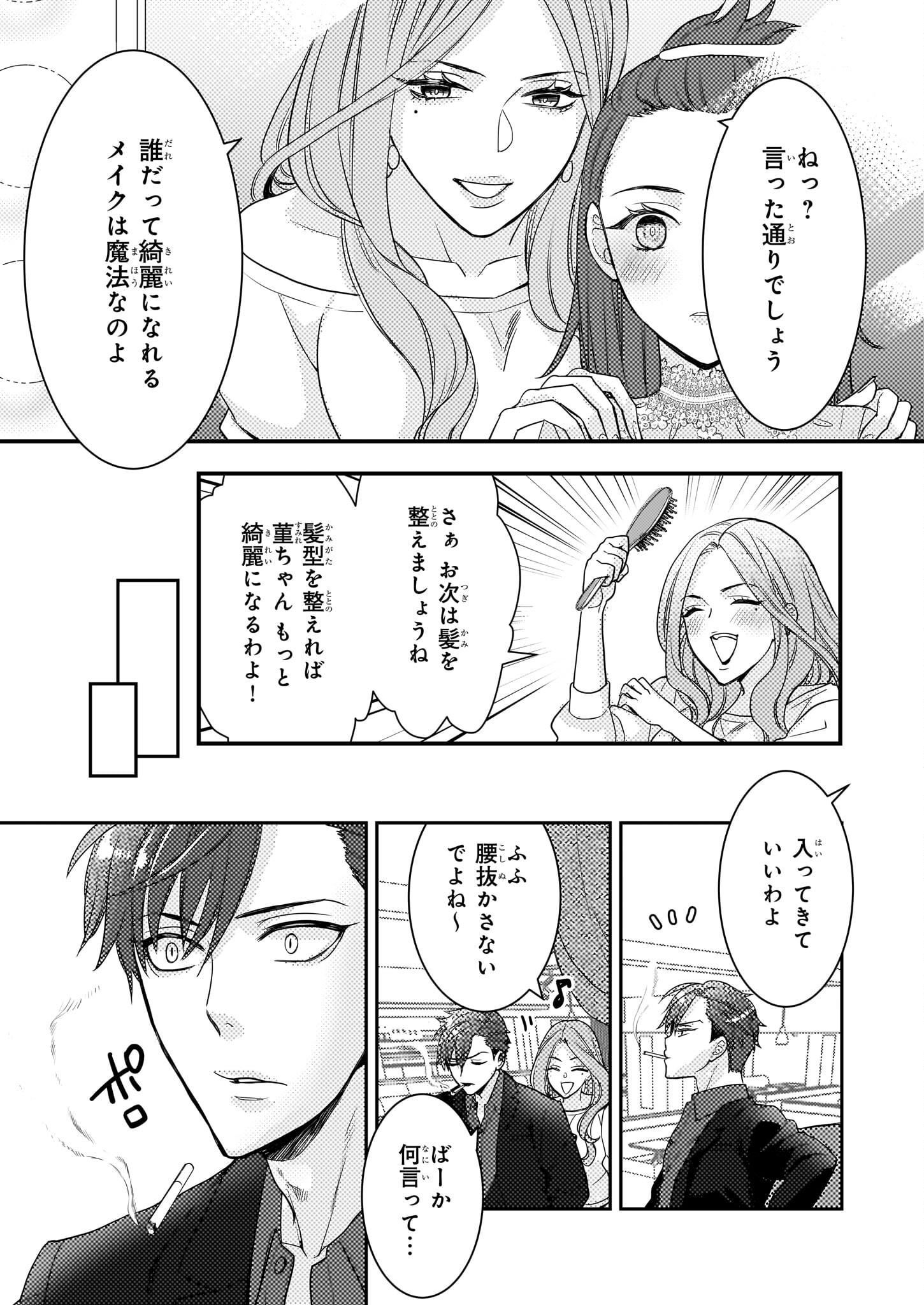 意地悪な母と姉に売られた私。何故か若頭に溺愛されてます 第4話 - Page 19