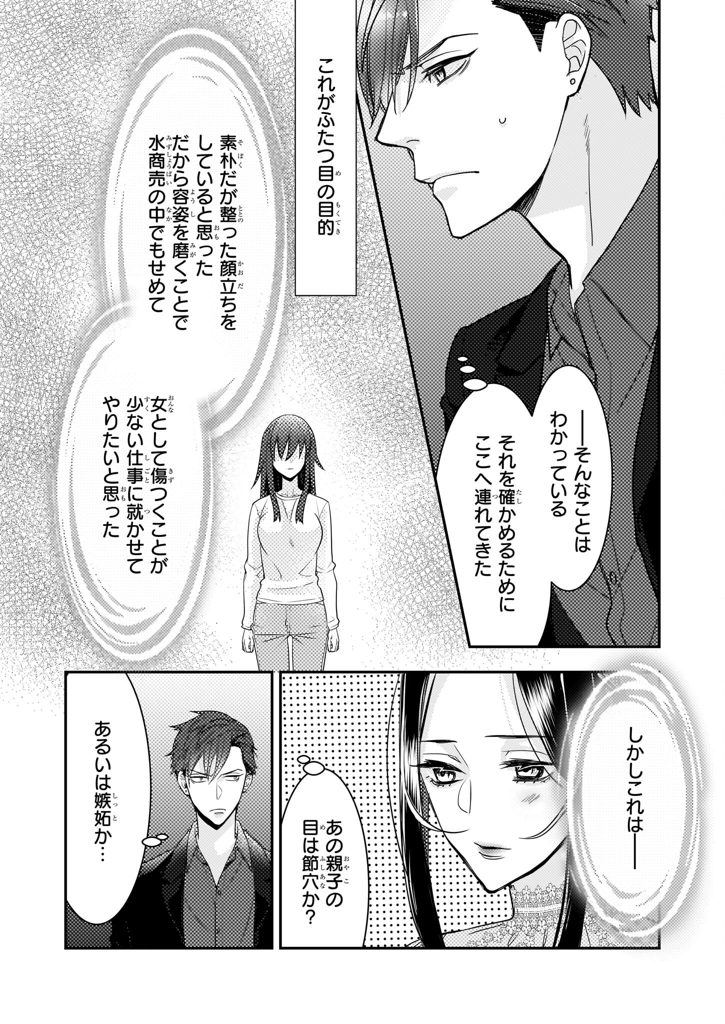 意地悪な母と姉に売られた私。何故か若頭に溺愛されてます 第4話 - Page 22