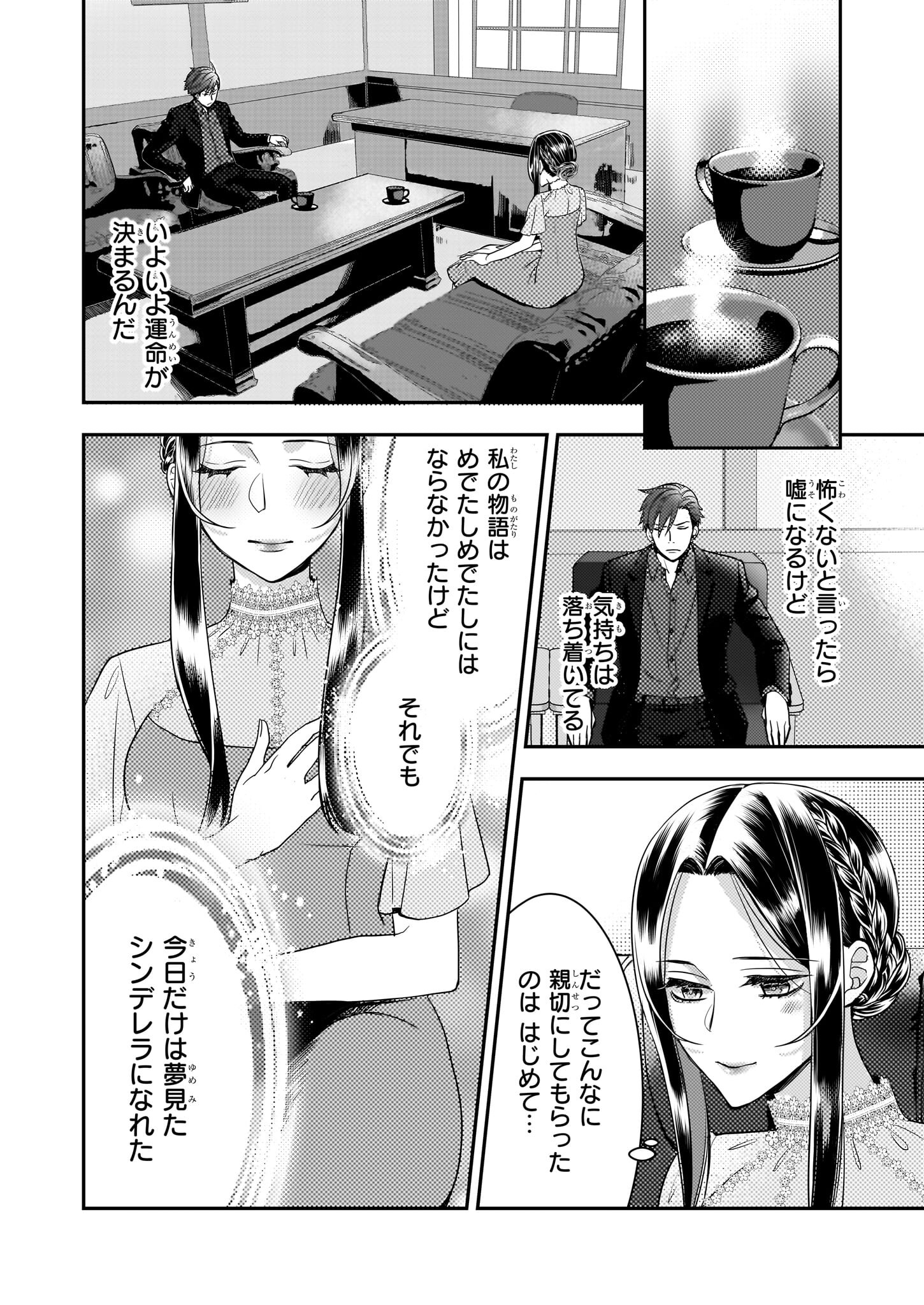 意地悪な母と姉に売られた私。何故か若頭に溺愛されてます 第4話 - Page 26