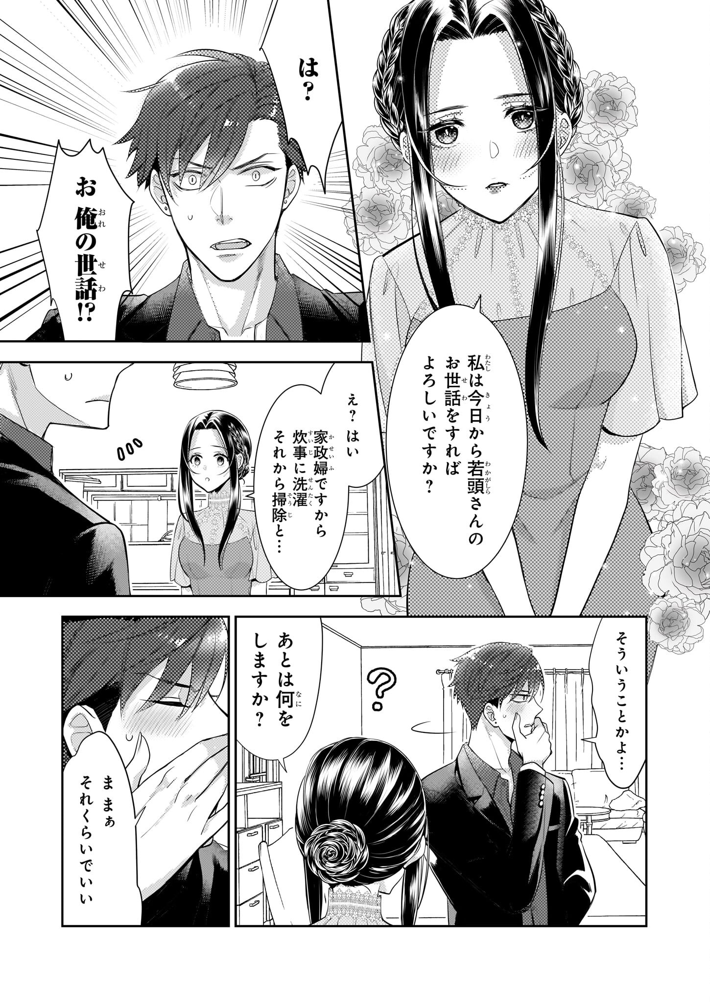 意地悪な母と姉に売られた私。何故か若頭に溺愛されてます 第5話 - Page 3