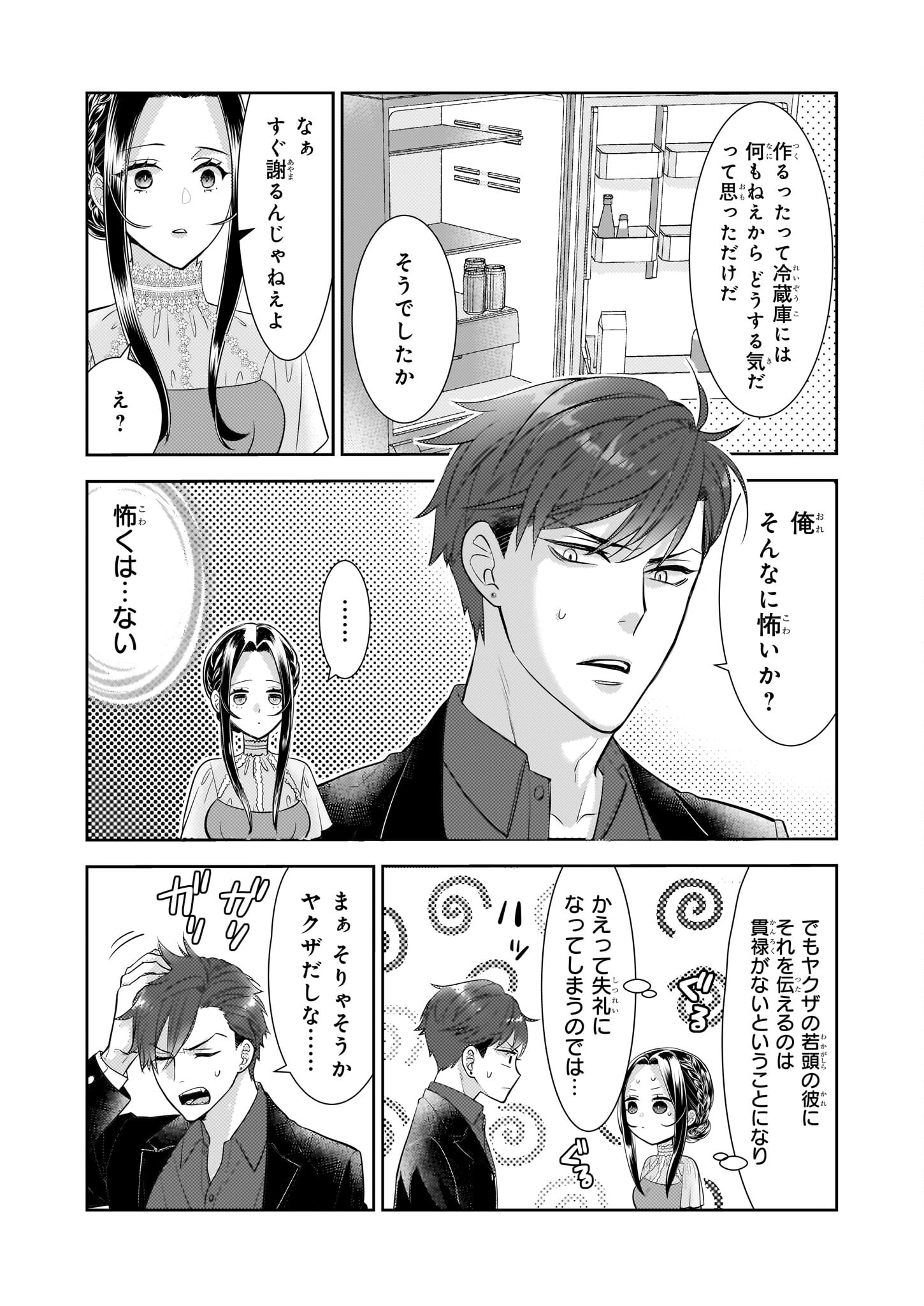 意地悪な母と姉に売られた私。何故か若頭に溺愛されてます 第5話 - Page 8