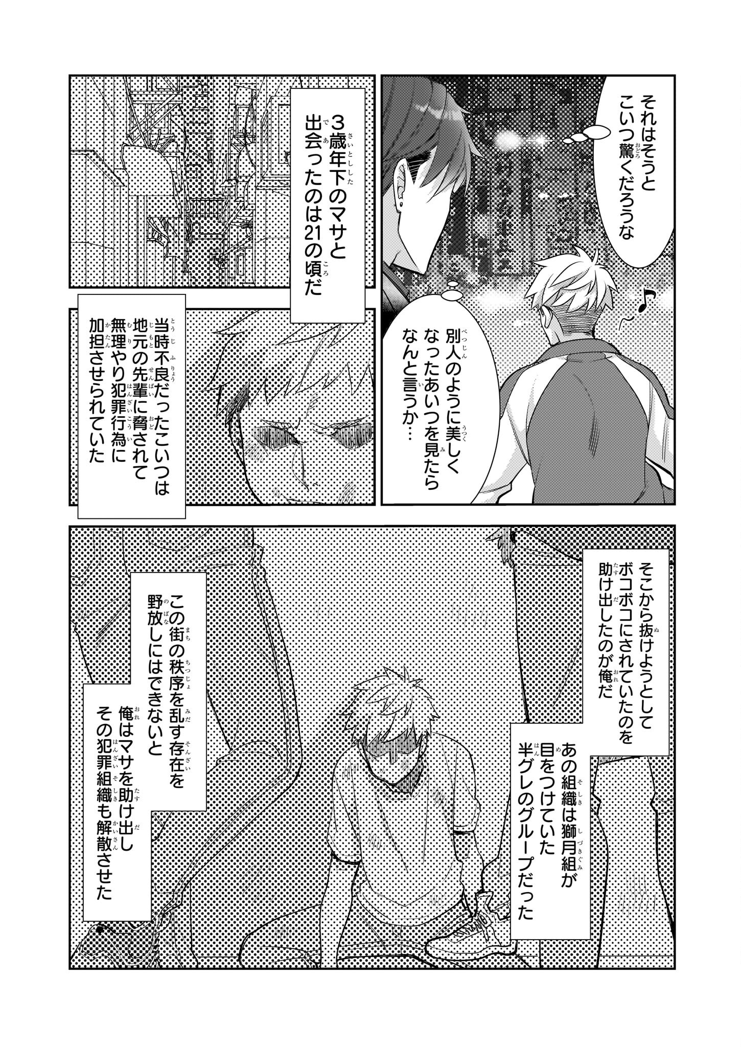 意地悪な母と姉に売られた私。何故か若頭に溺愛されてます 第5話 - Page 15