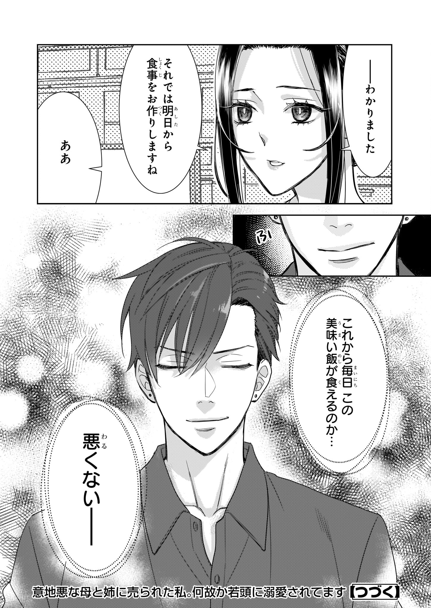 意地悪な母と姉に売られた私。何故か若頭に溺愛されてます 第5話 - Page 30