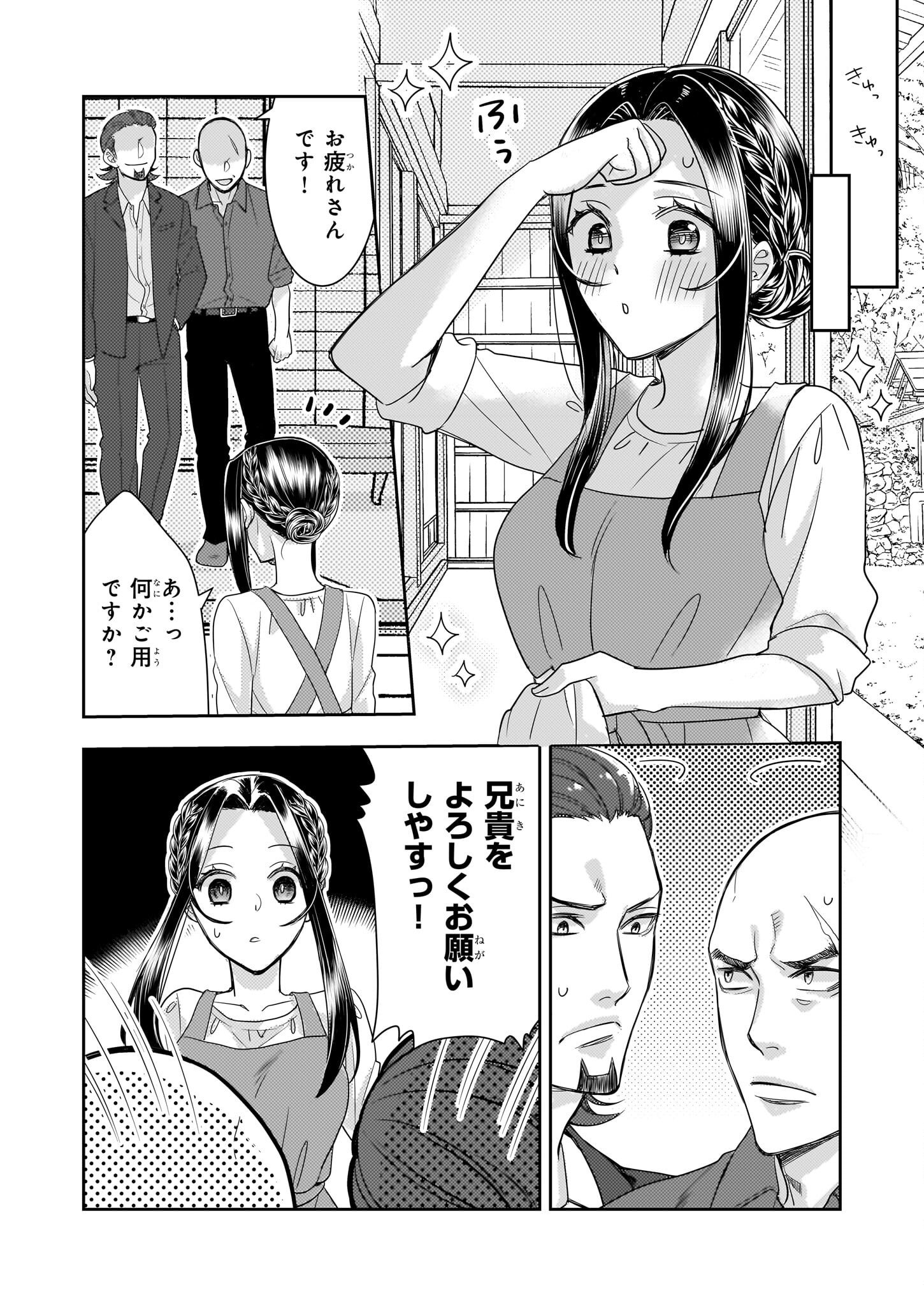 意地悪な母と姉に売られた私。何故か若頭に溺愛されてます 第6話 - Page 6