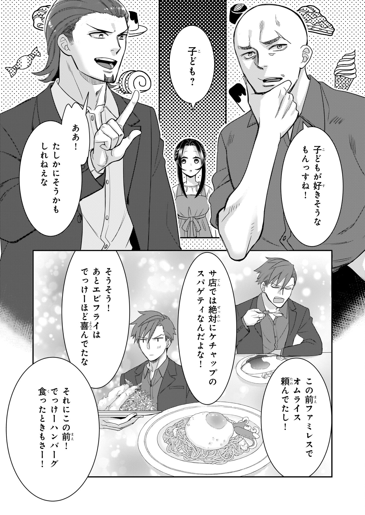 意地悪な母と姉に売られた私。何故か若頭に溺愛されてます 第6話 - Page 9