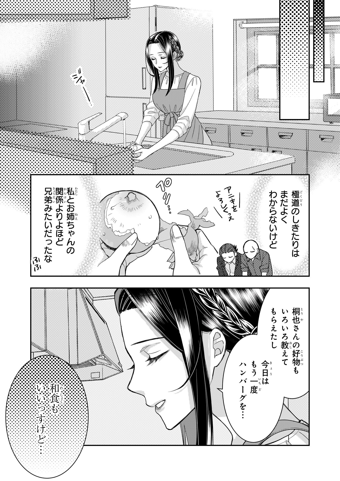 意地悪な母と姉に売られた私。何故か若頭に溺愛されてます 第6話 - Page 12