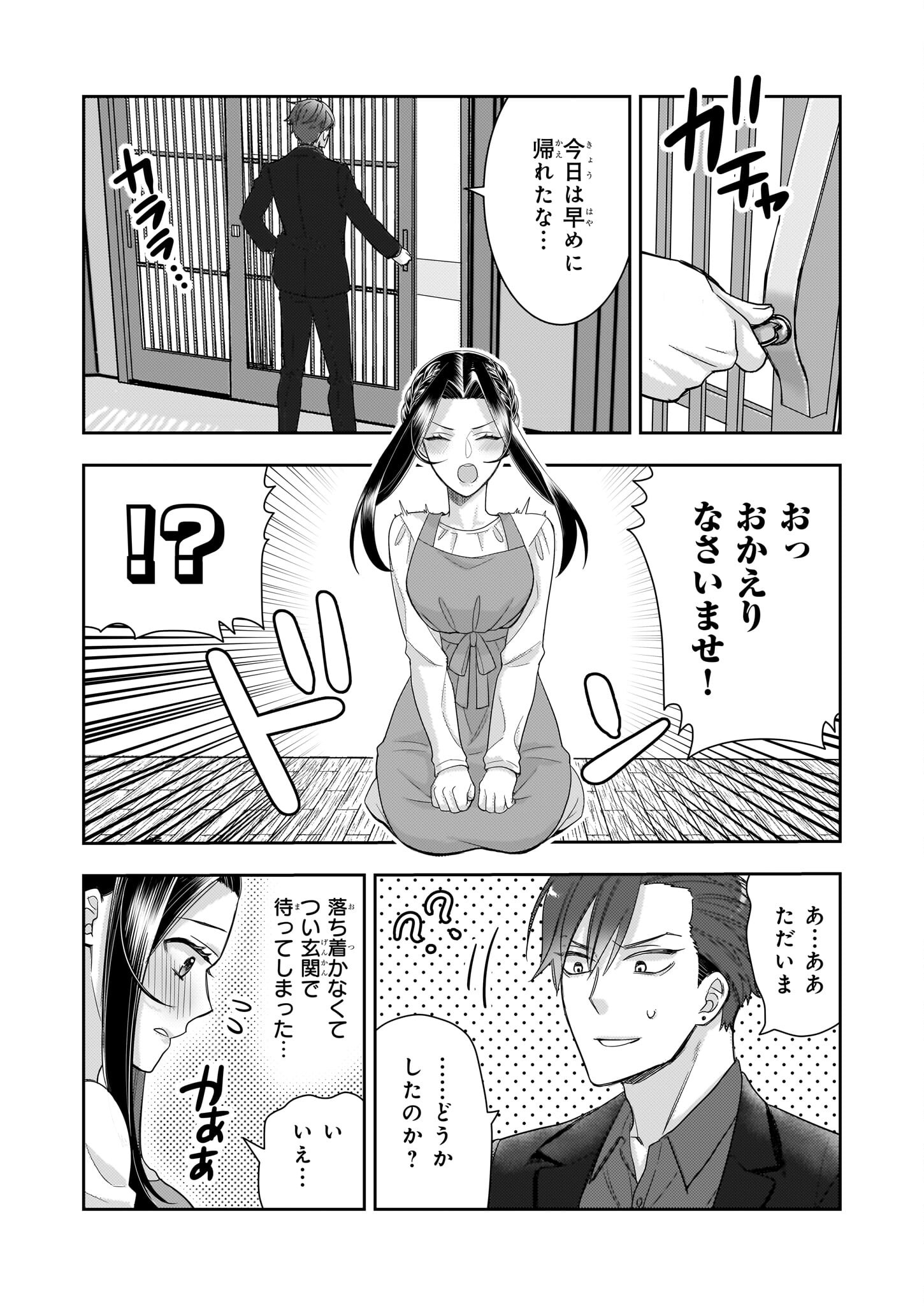 意地悪な母と姉に売られた私。何故か若頭に溺愛されてます 第6話 - Page 17