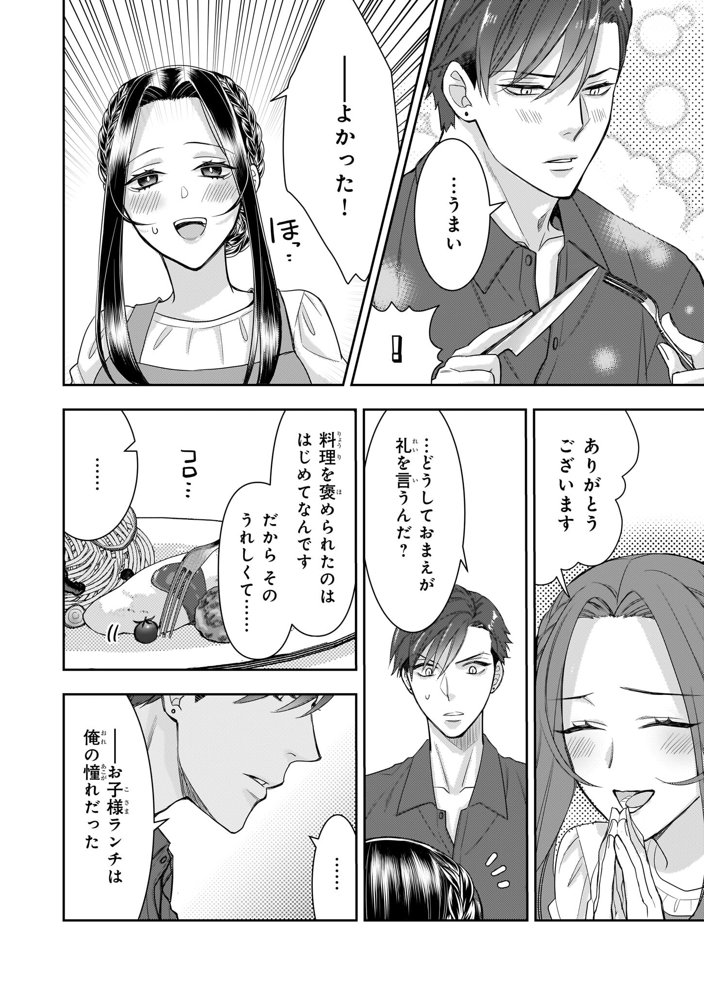 意地悪な母と姉に売られた私。何故か若頭に溺愛されてます 第6話 - Page 24