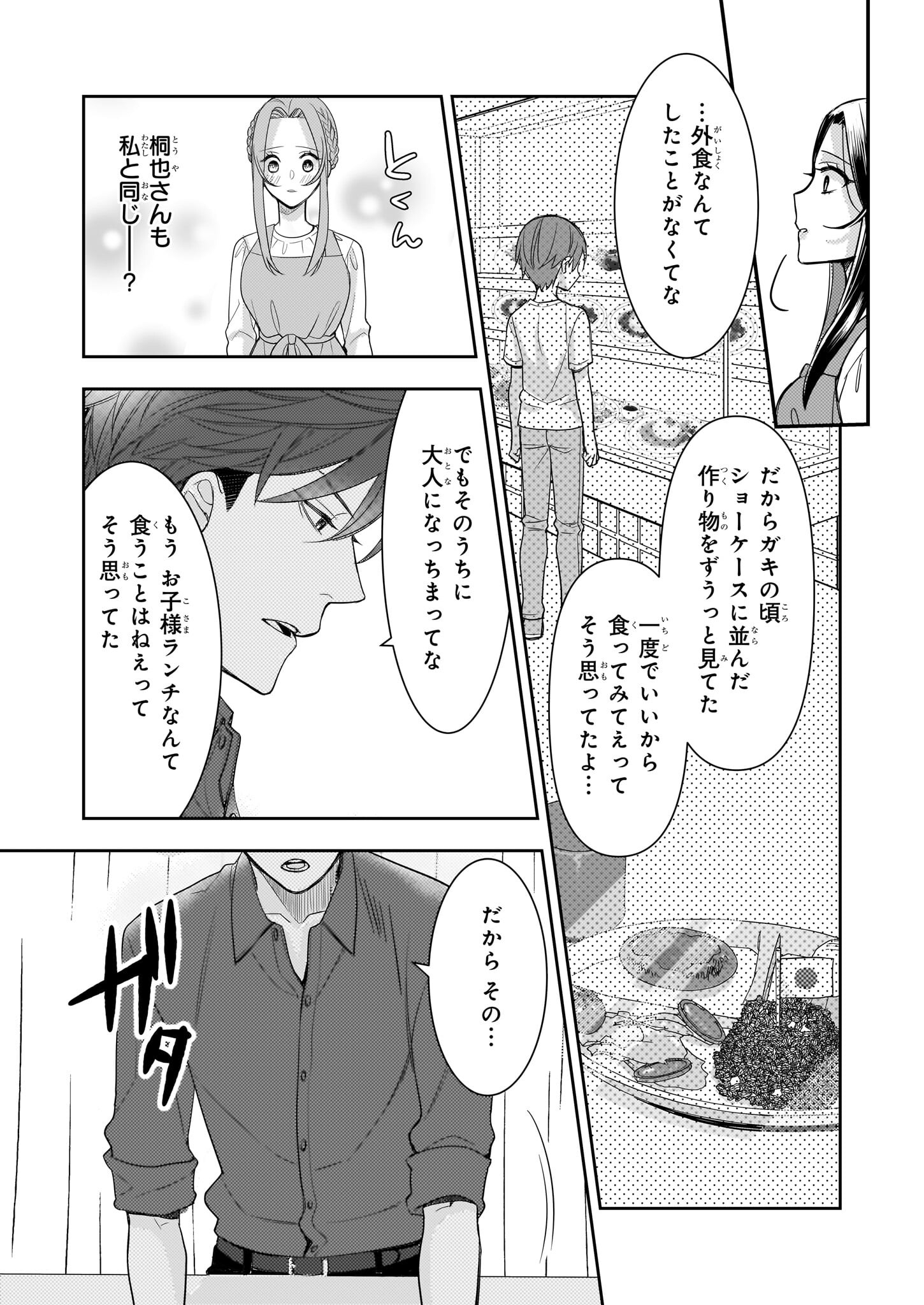 意地悪な母と姉に売られた私。何故か若頭に溺愛されてます 第6話 - Page 25