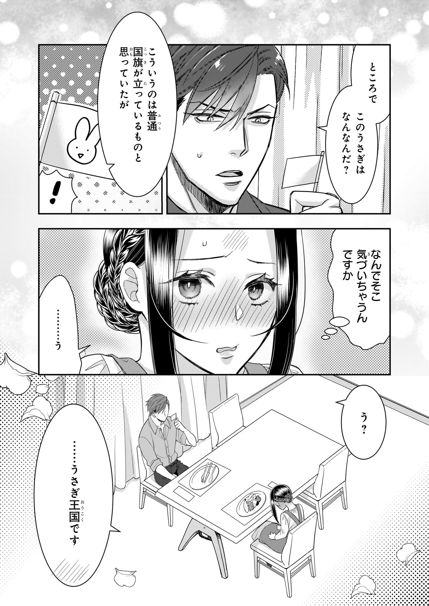 意地悪な母と姉に売られた私。何故か若頭に溺愛されてます 第6話 - Page 27