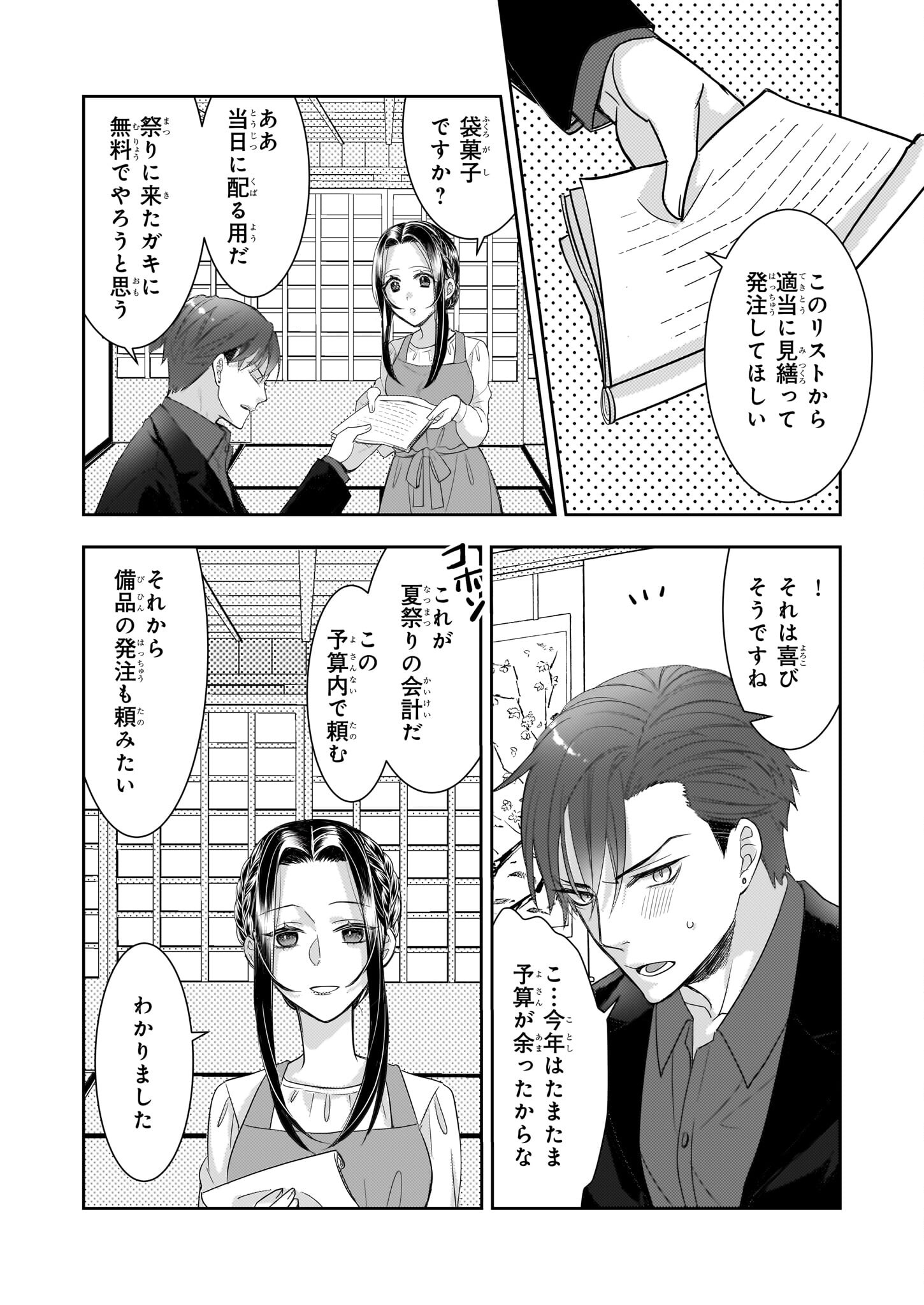 意地悪な母と姉に売られた私。何故か若頭に溺愛されてます 第7話 - Page 5