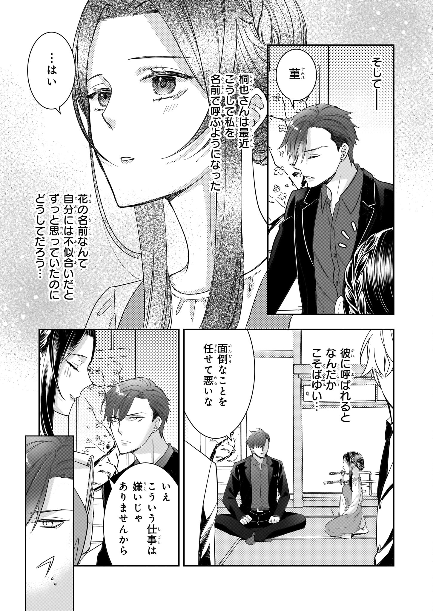 意地悪な母と姉に売られた私。何故か若頭に溺愛されてます 第7話 - Page 7