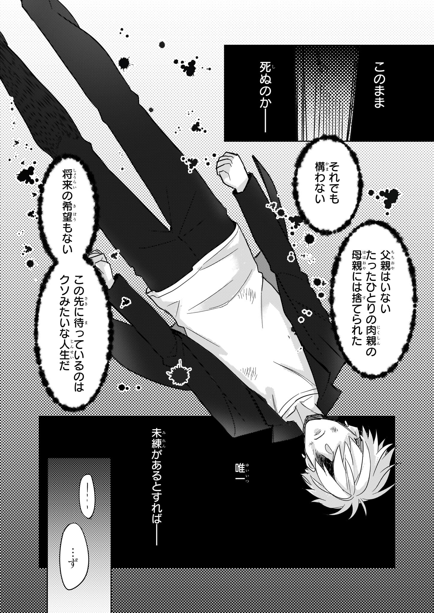 意地悪な母と姉に売られた私。何故か若頭に溺愛されてます 第7話 - Page 13