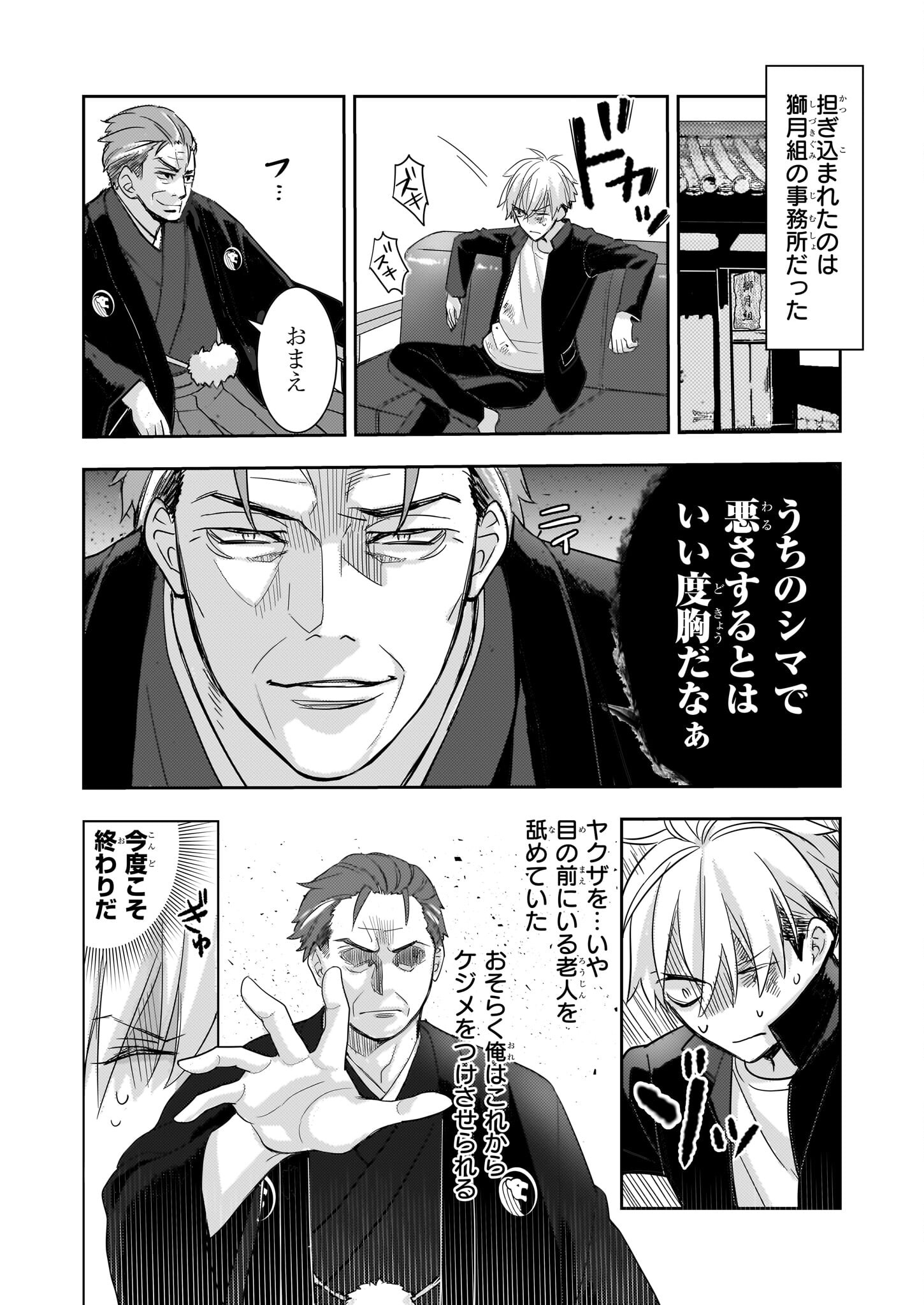 意地悪な母と姉に売られた私。何故か若頭に溺愛されてます 第7話 - Page 15