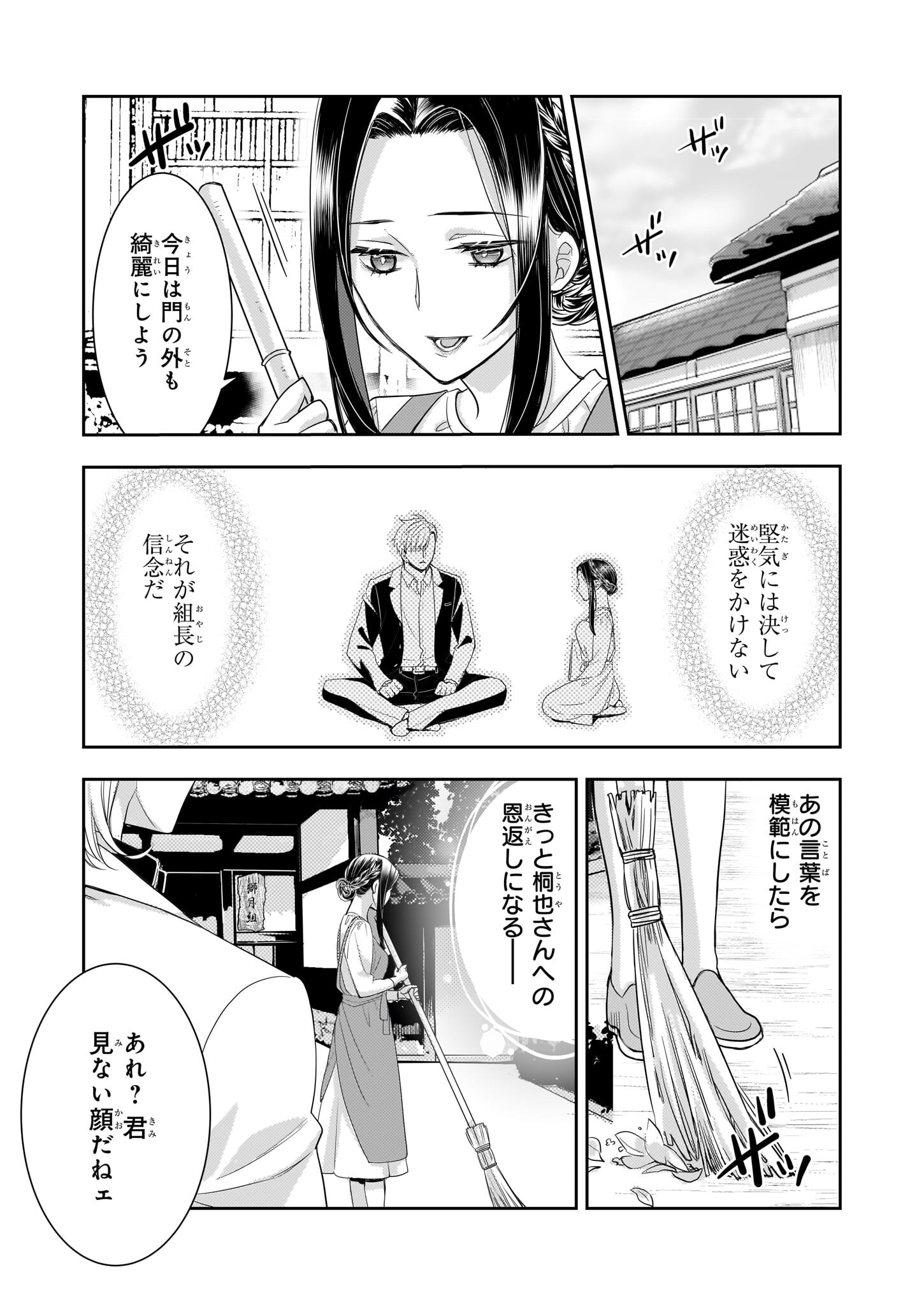 意地悪な母と姉に売られた私。何故か若頭に溺愛されてます 第7話 - Page 20