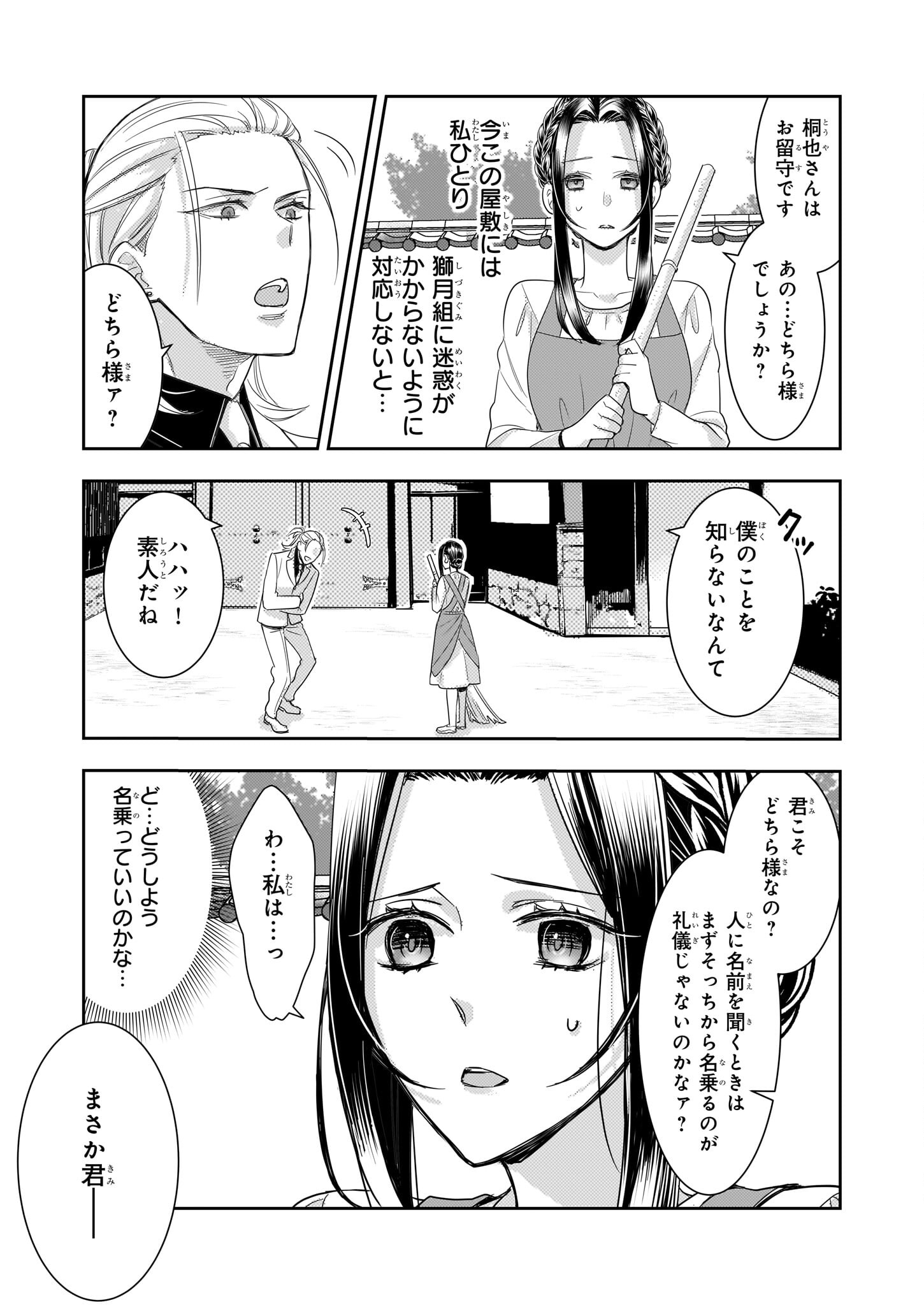 意地悪な母と姉に売られた私。何故か若頭に溺愛されてます 第7話 - Page 22