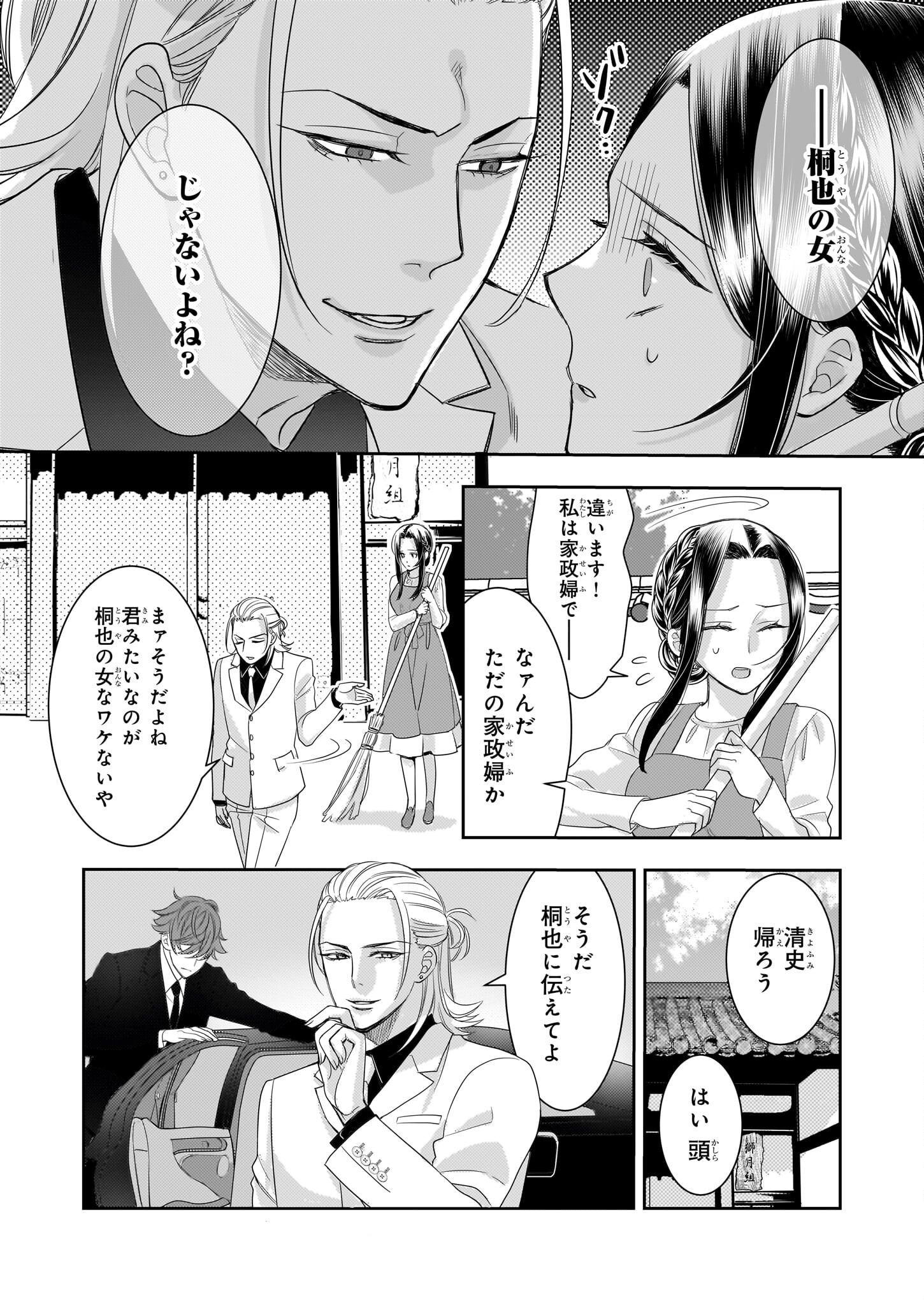 意地悪な母と姉に売られた私。何故か若頭に溺愛されてます 第7話 - Page 23