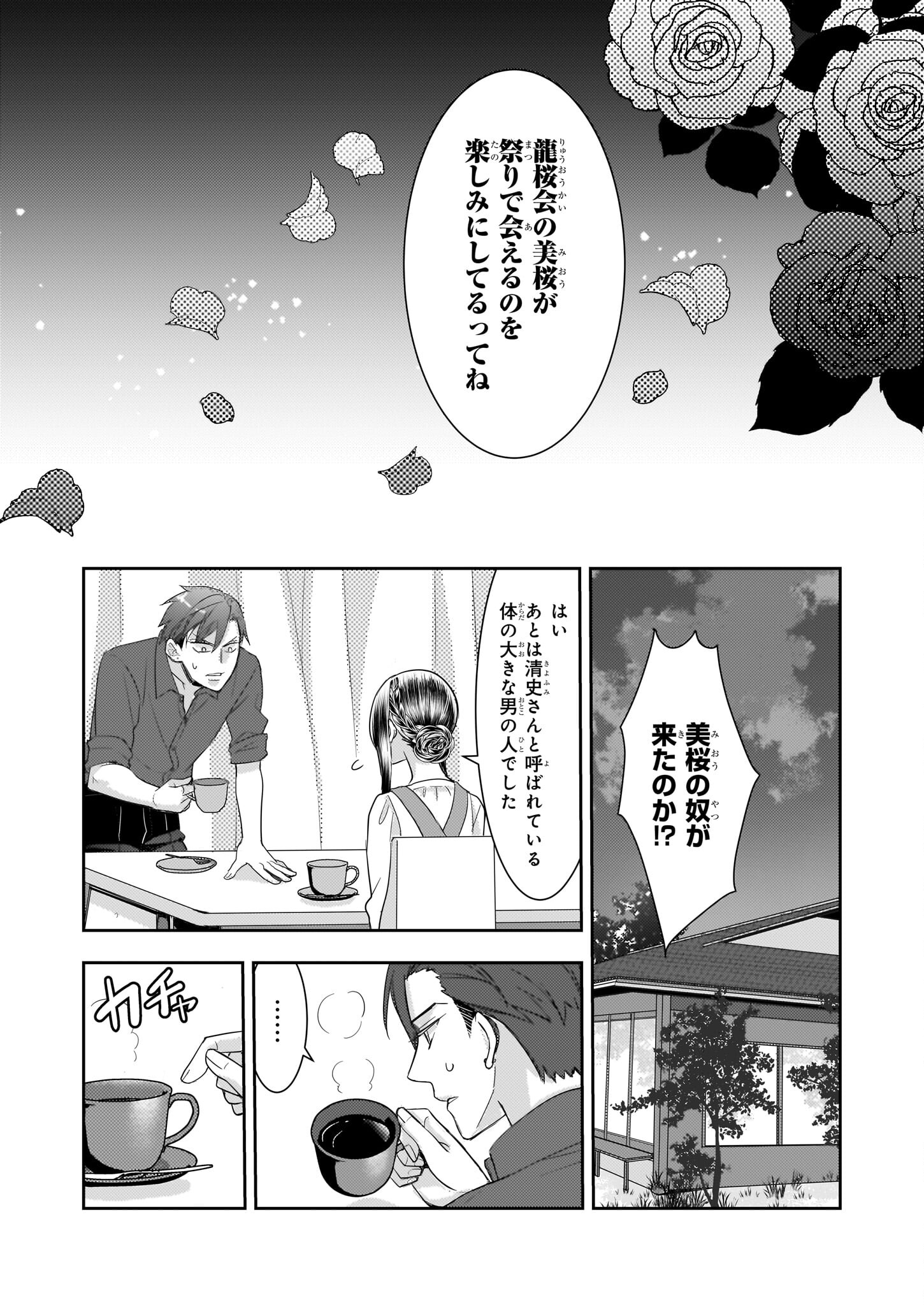 意地悪な母と姉に売られた私。何故か若頭に溺愛されてます 第7話 - Page 24