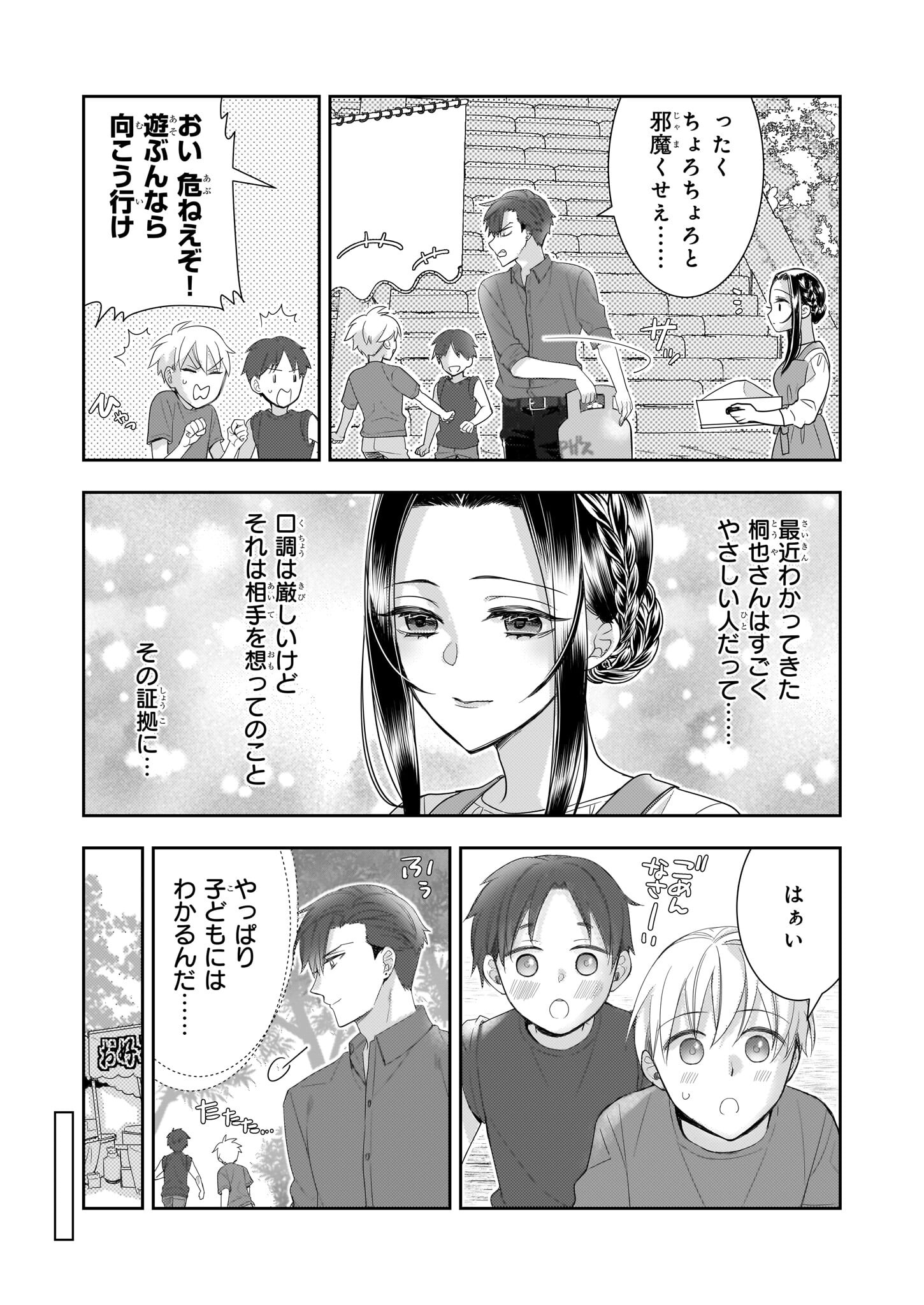 意地悪な母と姉に売られた私。何故か若頭に溺愛されてます 第8.1話 - Page 2