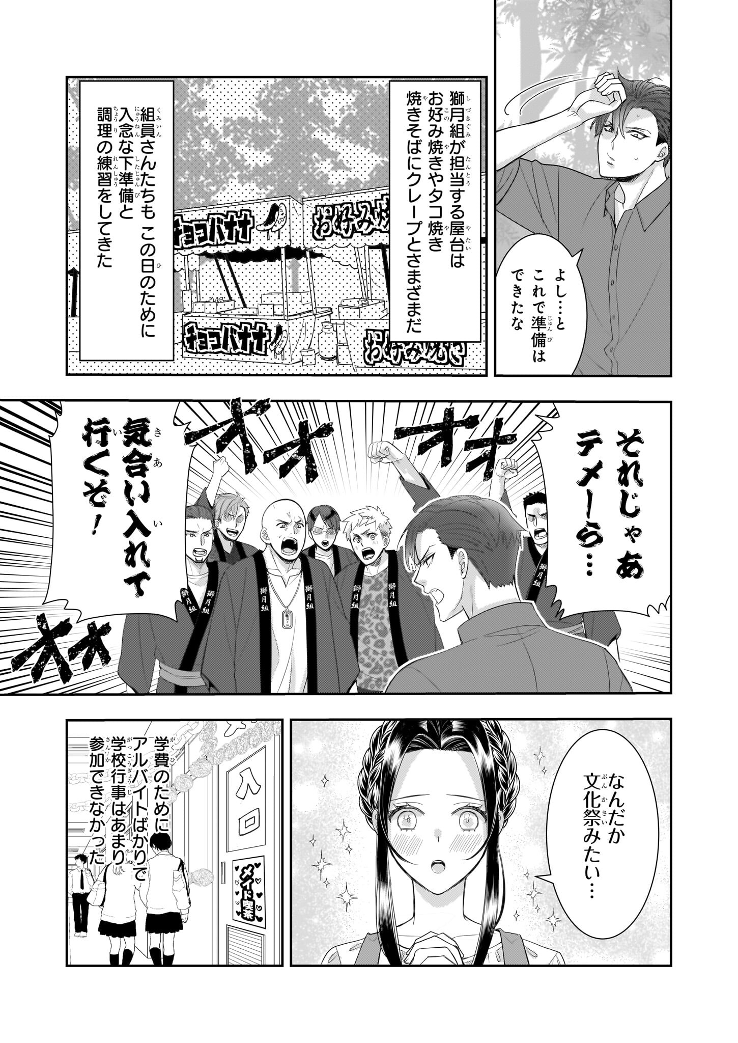 意地悪な母と姉に売られた私。何故か若頭に溺愛されてます 第8.1話 - Page 3