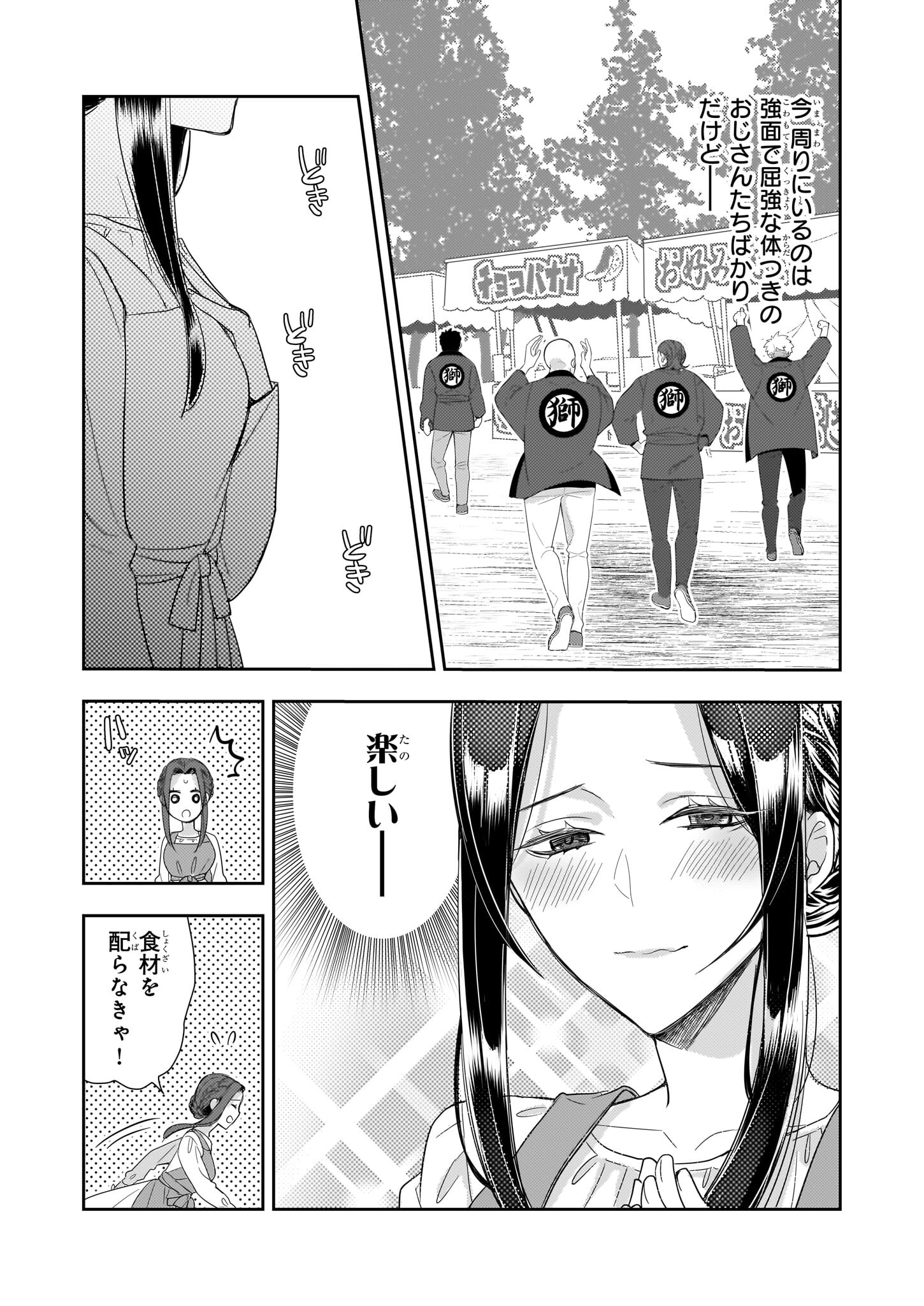 意地悪な母と姉に売られた私。何故か若頭に溺愛されてます 第8.1話 - Page 4