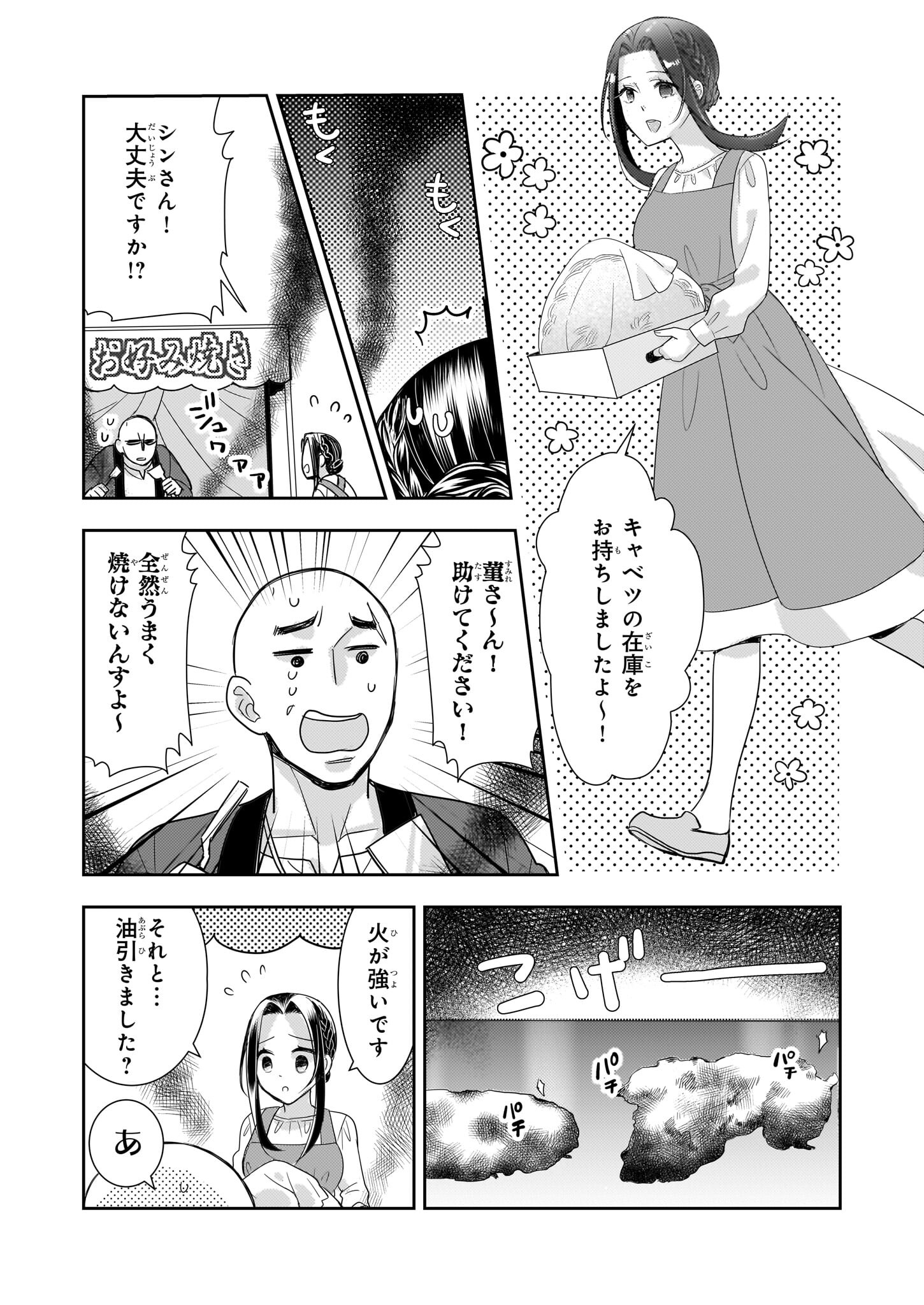 意地悪な母と姉に売られた私。何故か若頭に溺愛されてます 第8.1話 - Page 5