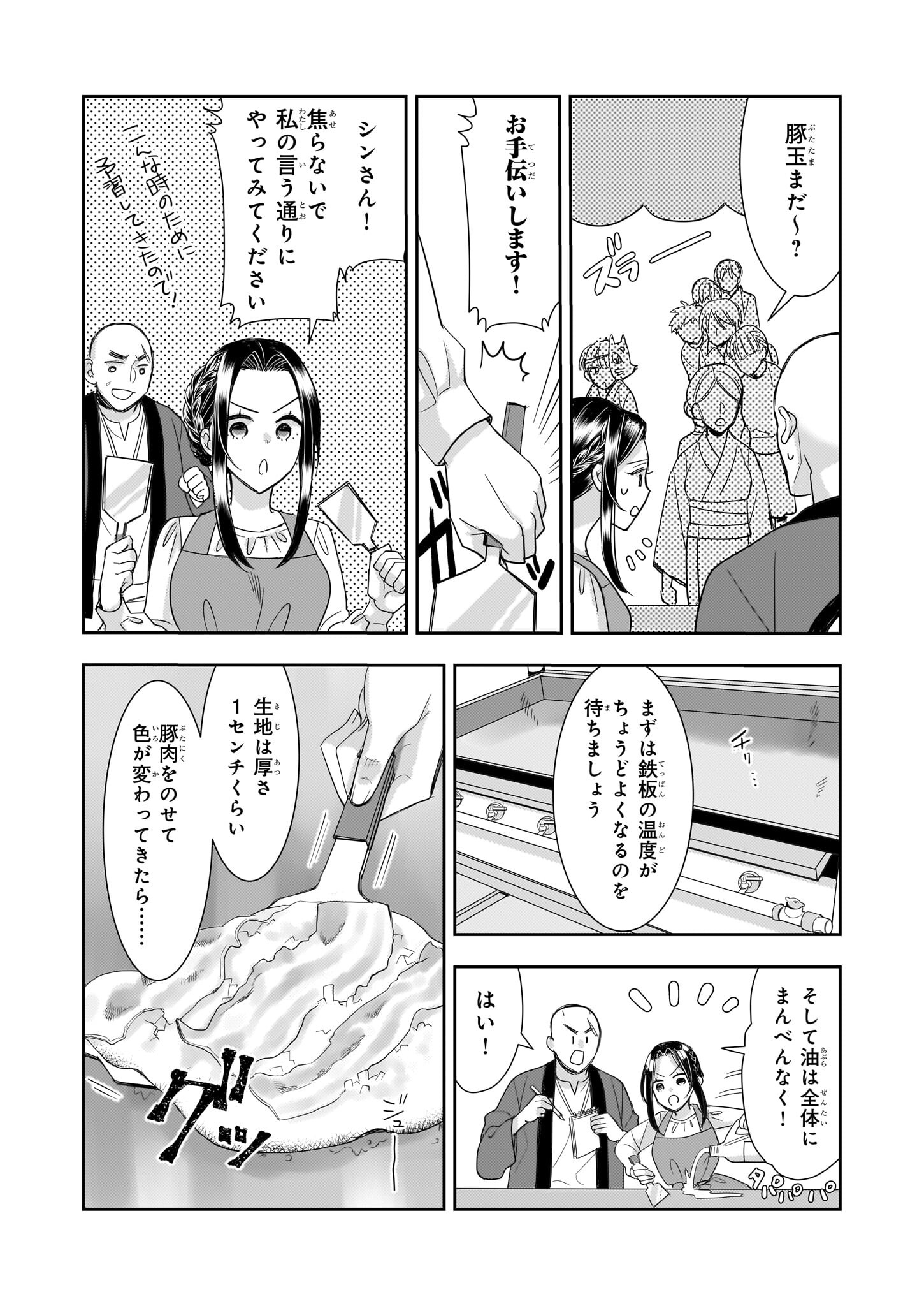 意地悪な母と姉に売られた私。何故か若頭に溺愛されてます 第8.1話 - Page 6