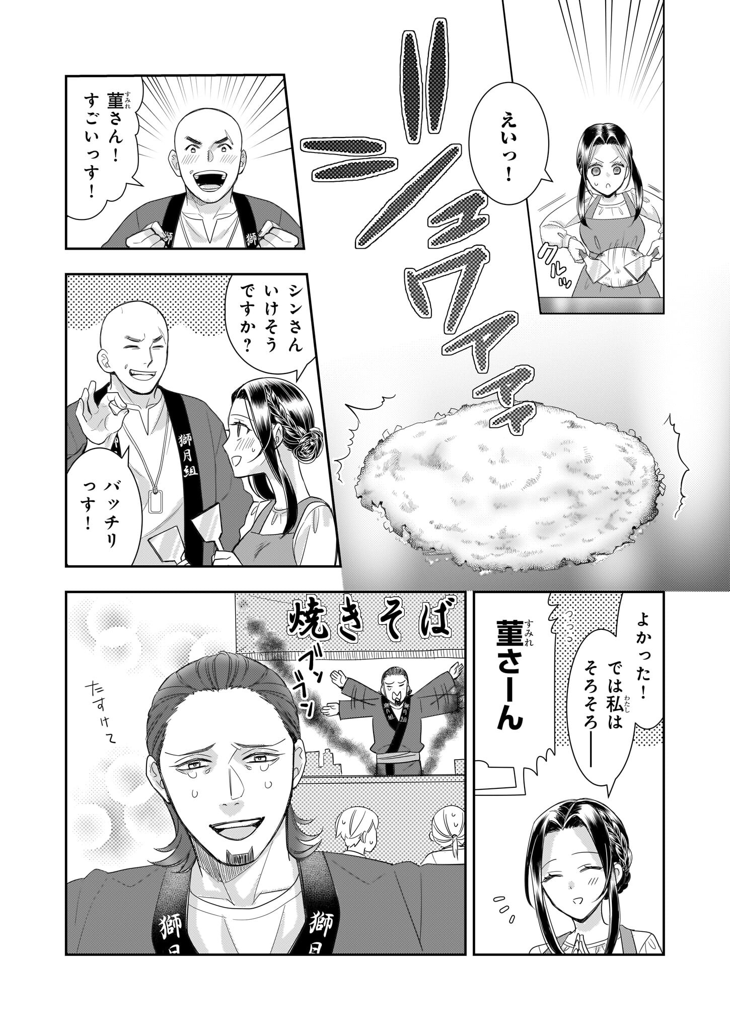 意地悪な母と姉に売られた私。何故か若頭に溺愛されてます 第8.1話 - Page 7