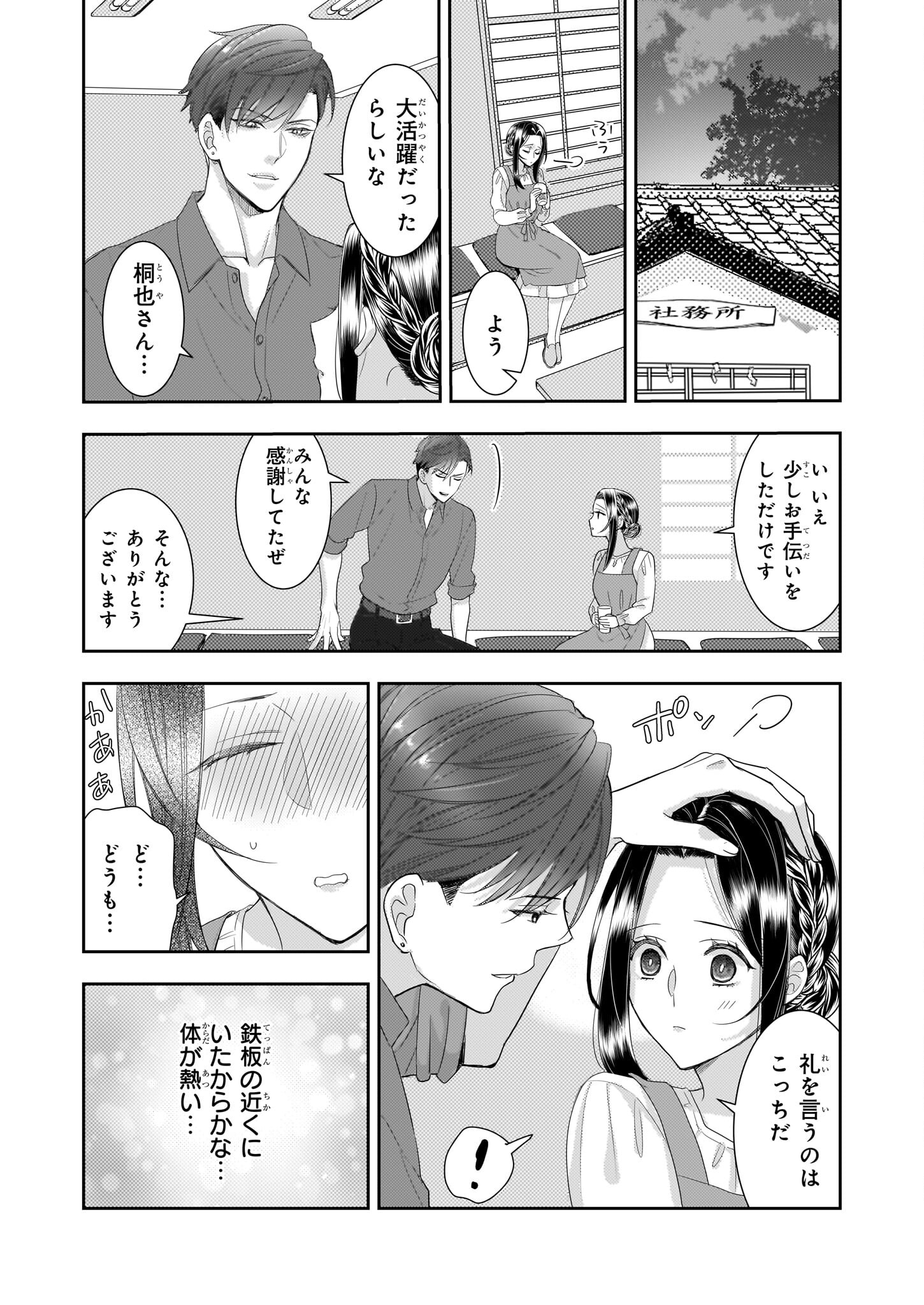 意地悪な母と姉に売られた私。何故か若頭に溺愛されてます 第8.1話 - Page 9