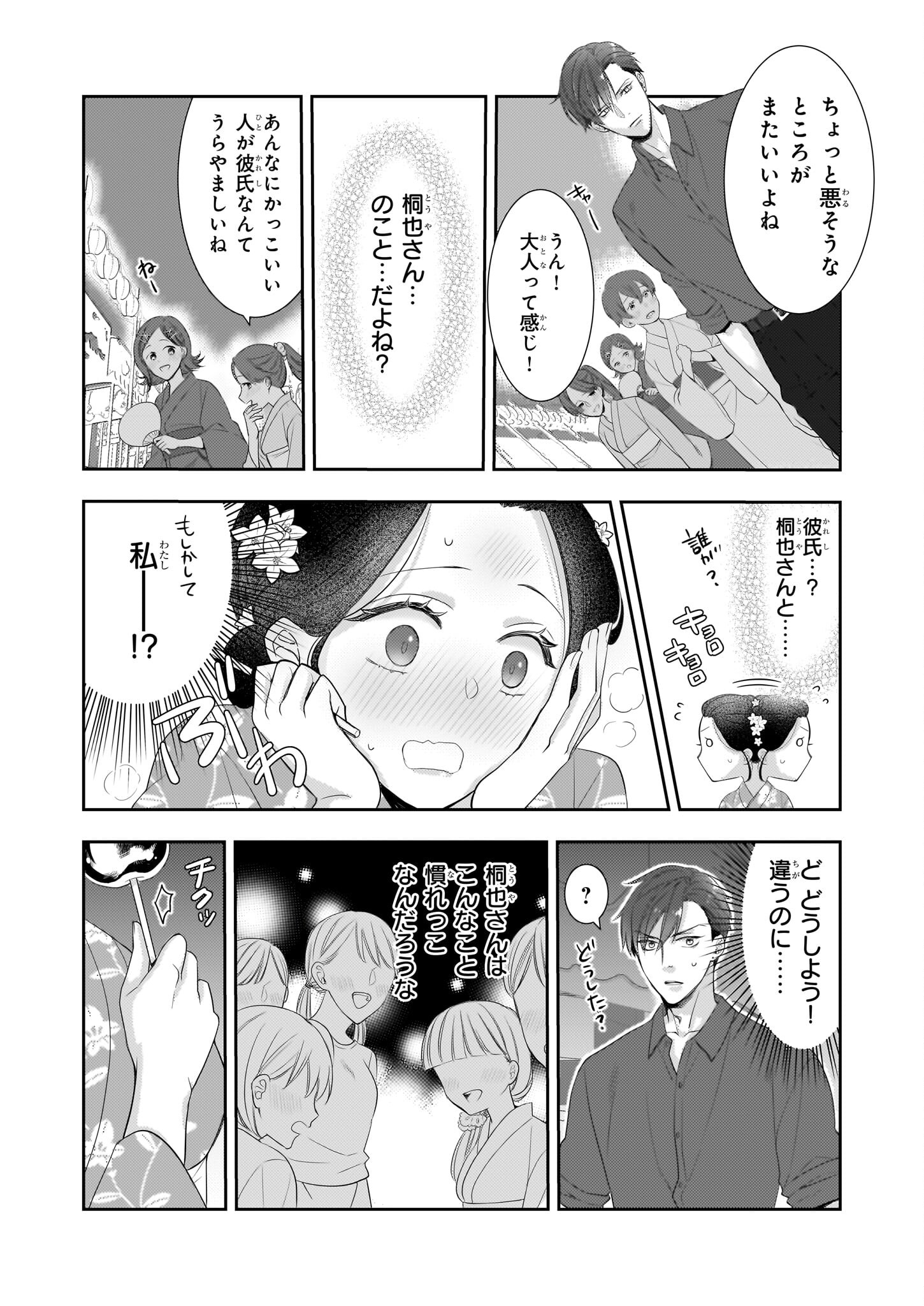 意地悪な母と姉に売られた私。何故か若頭に溺愛されてます 第8.2話 - Page 7