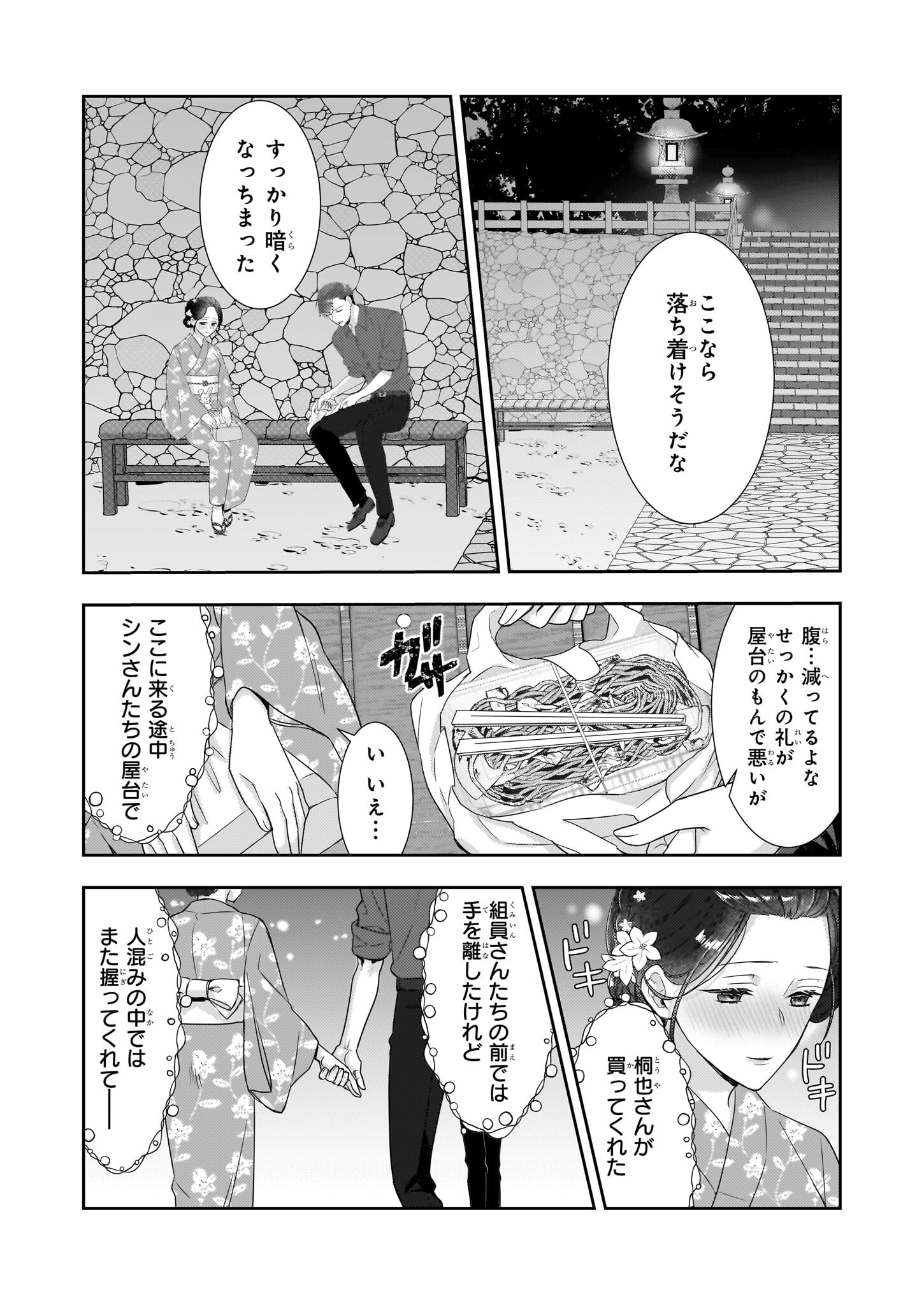 意地悪な母と姉に売られた私。何故か若頭に溺愛されてます 第8.2話 - Page 10