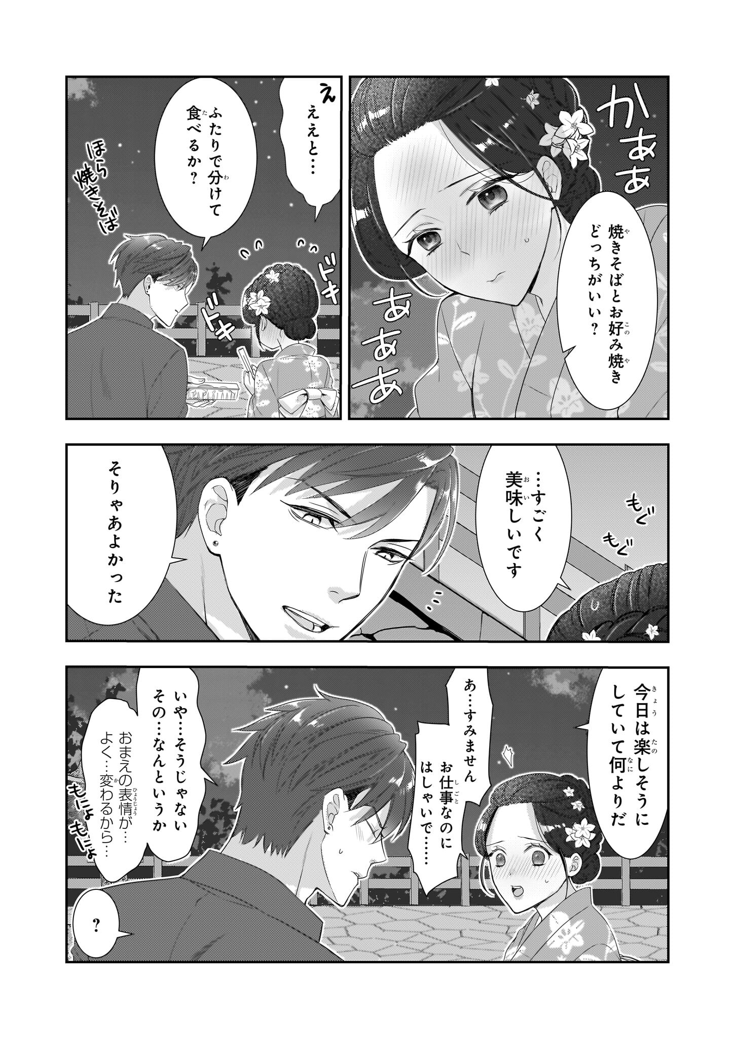 意地悪な母と姉に売られた私。何故か若頭に溺愛されてます 第8.2話 - Page 11