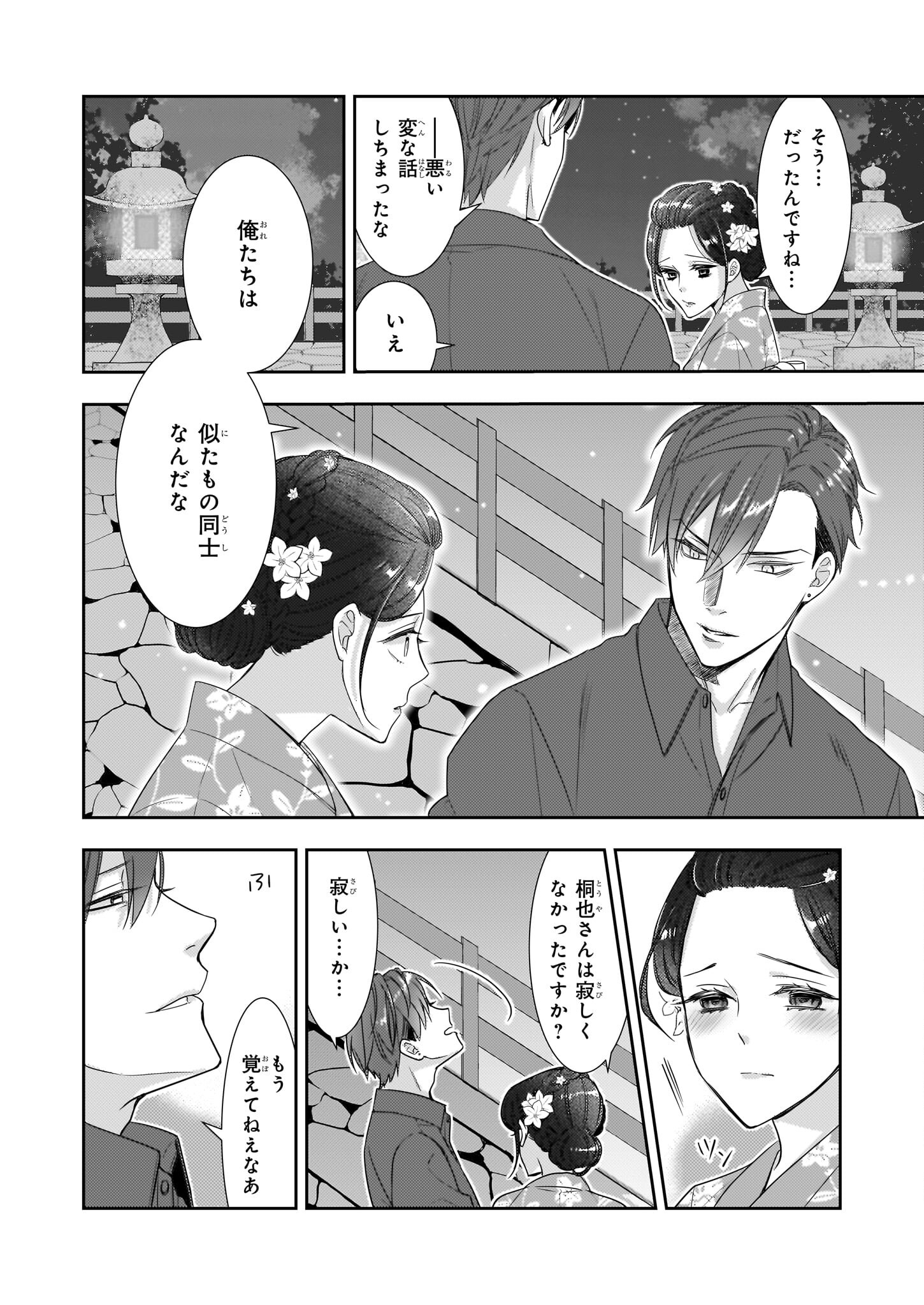 意地悪な母と姉に売られた私。何故か若頭に溺愛されてます 第8.2話 - Page 14