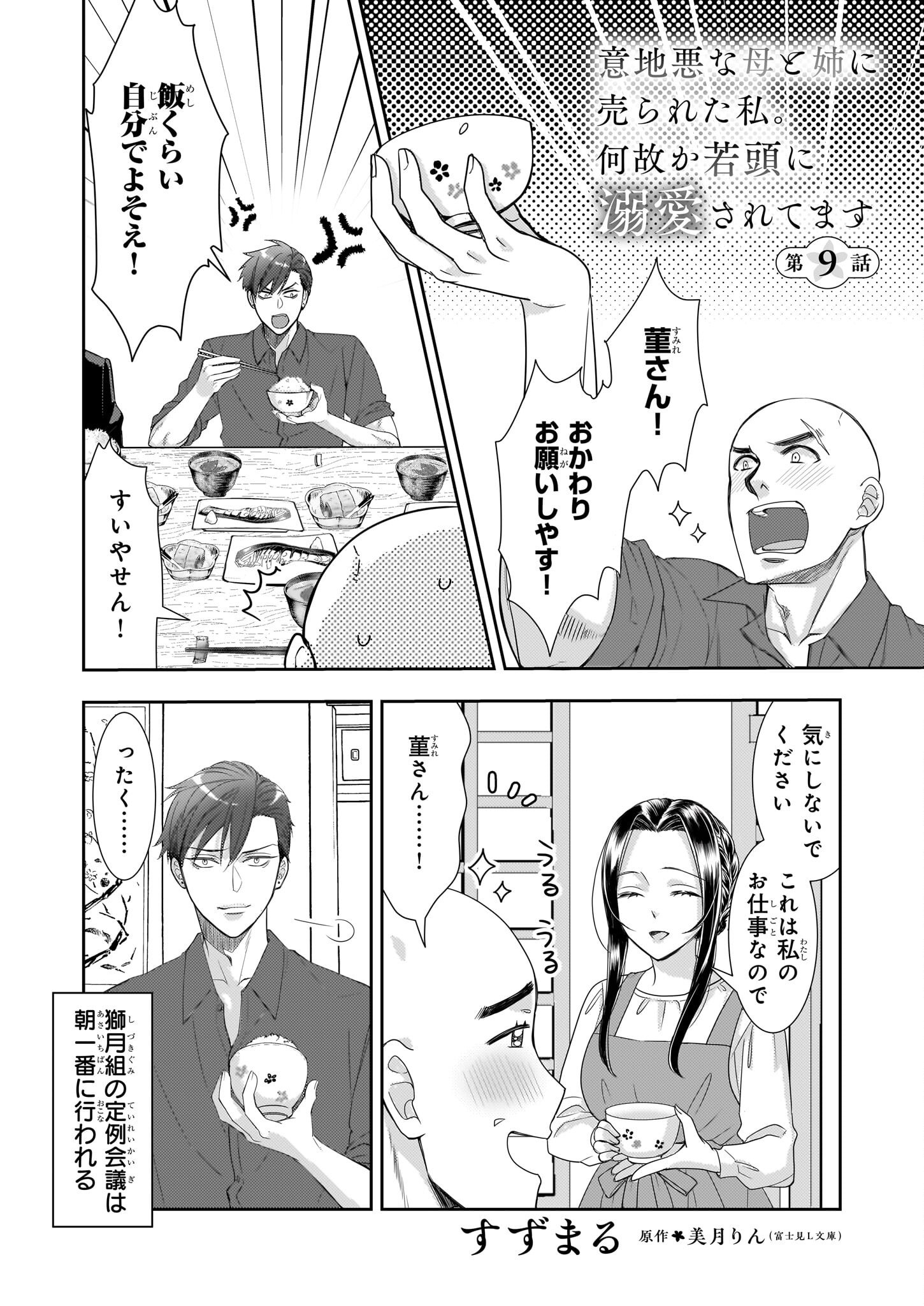 意地悪な母と姉に売られた私。何故か若頭に溺愛されてます 第9話 - Page 1