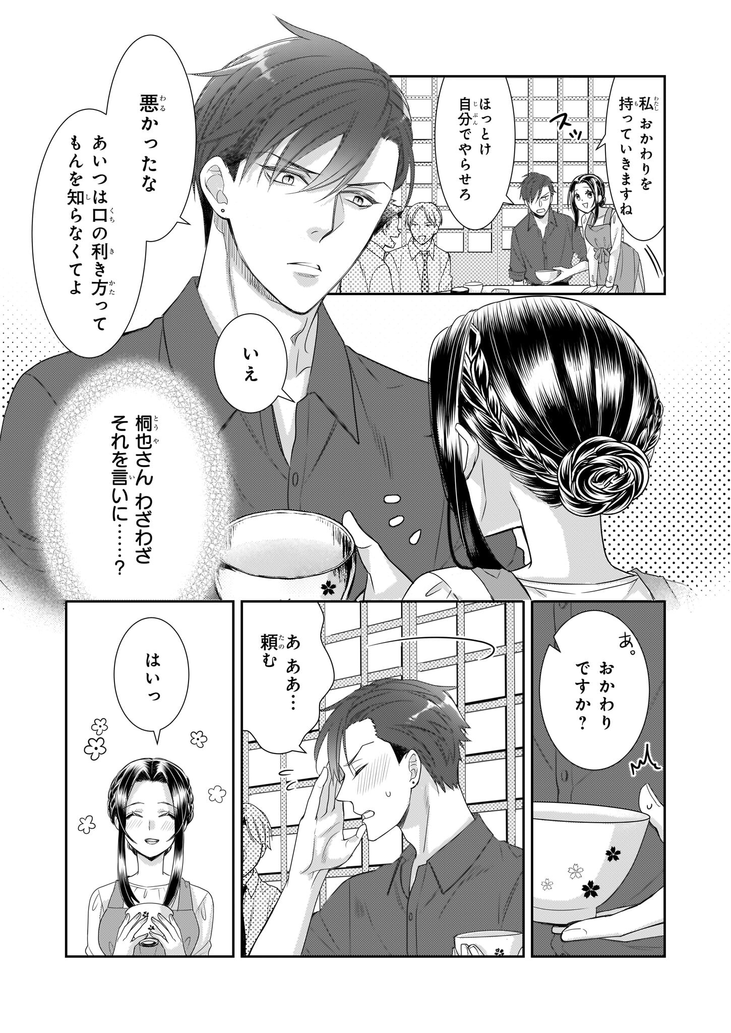 意地悪な母と姉に売られた私。何故か若頭に溺愛されてます 第9話 - Page 5